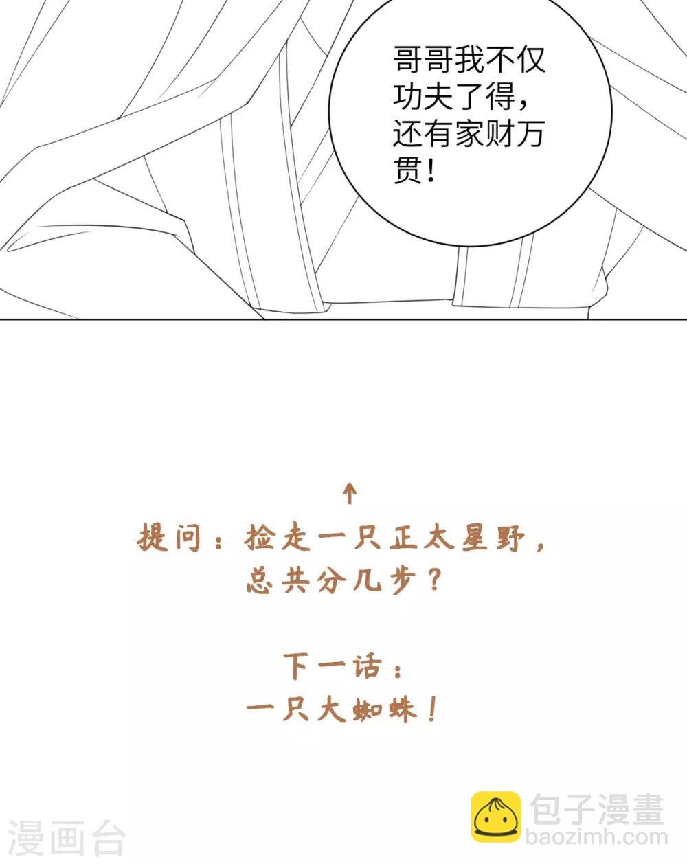 第84话 请带我走