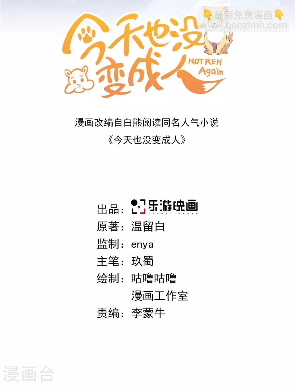 第87话 我们来了！
