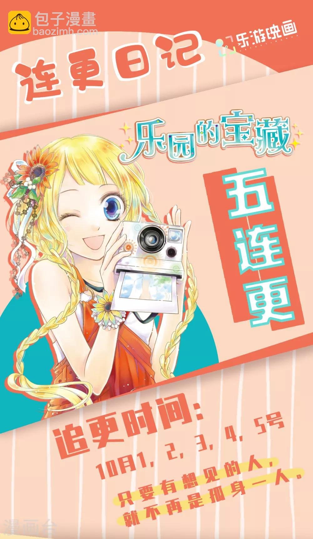 第87话 我们来了！