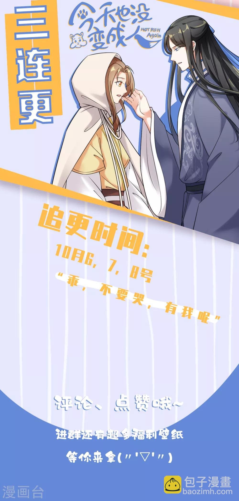 第87话 我们来了！
