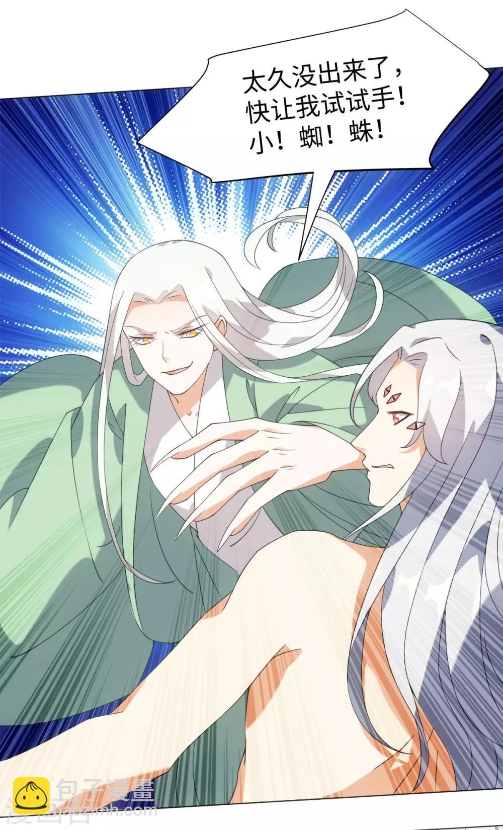 第88话 把身体给我