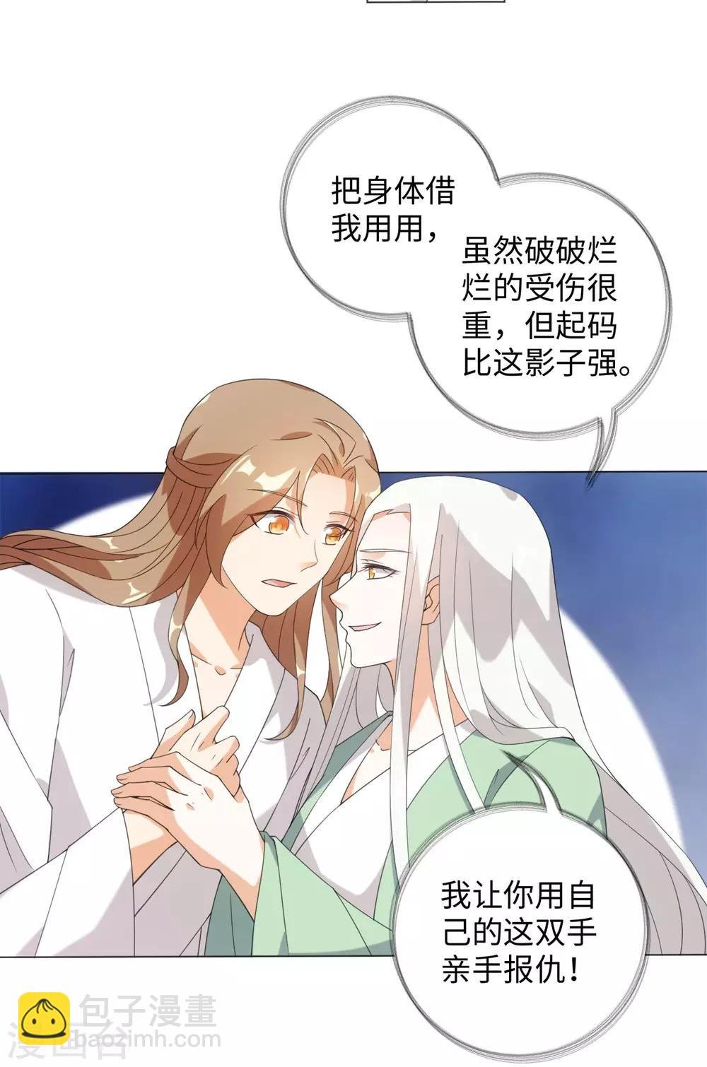 第88话 把身体给我