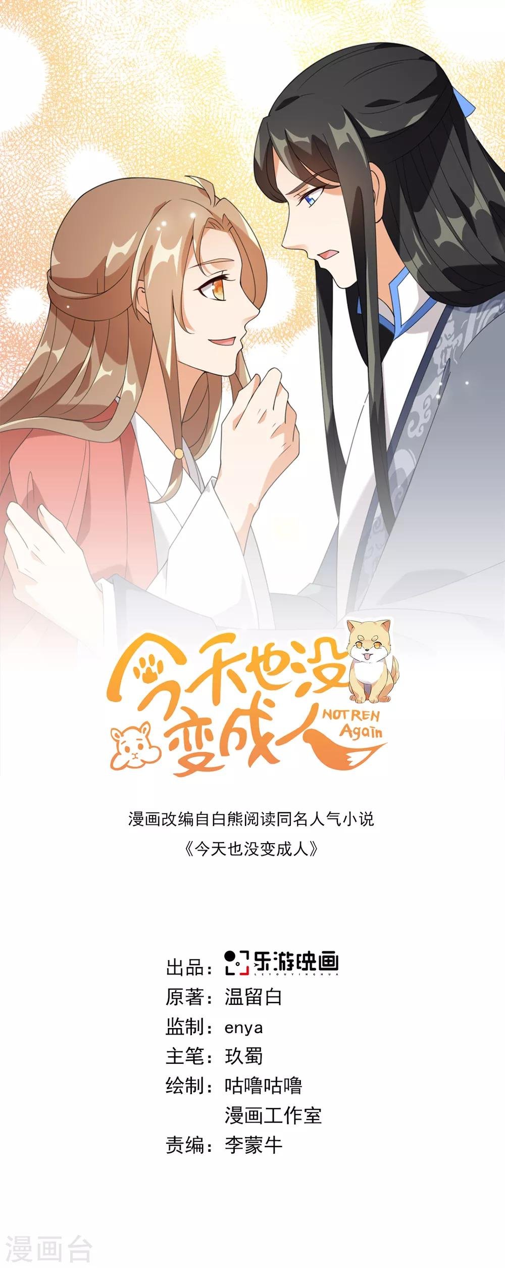 第89话 星野归来
