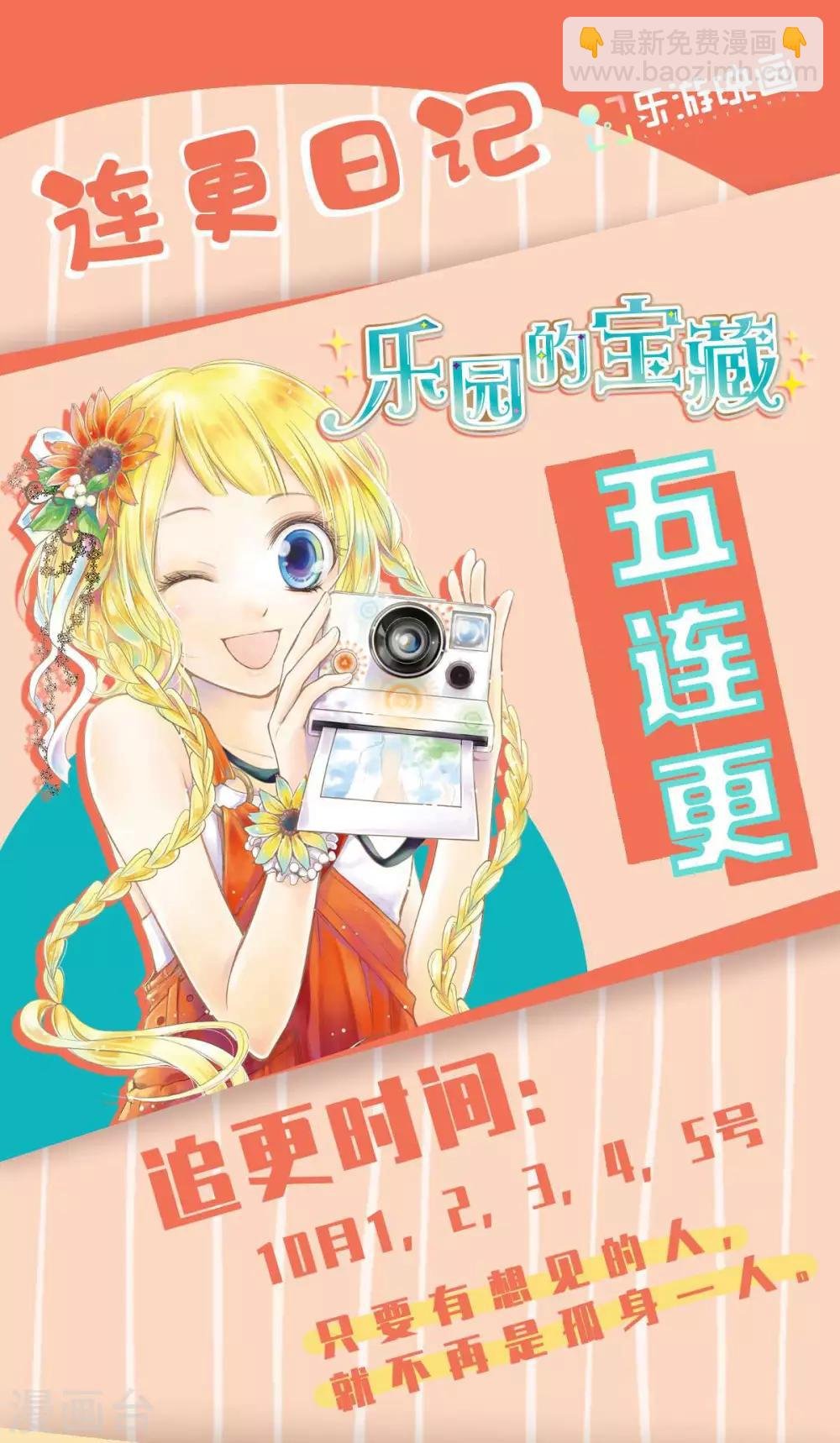 第89话 星野归来