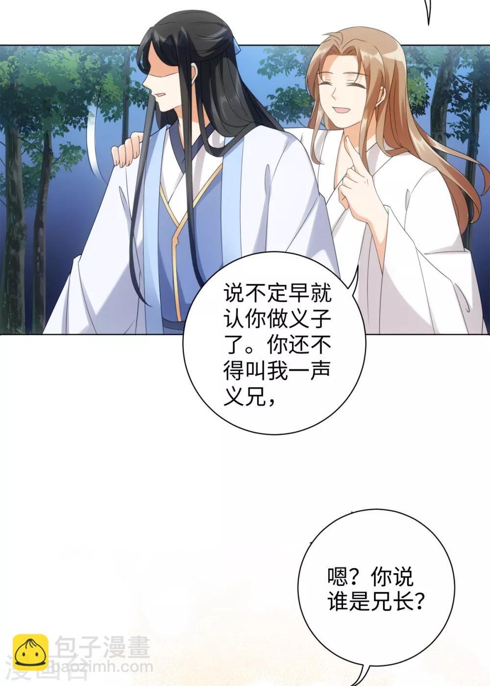 第90话 当我义弟吧