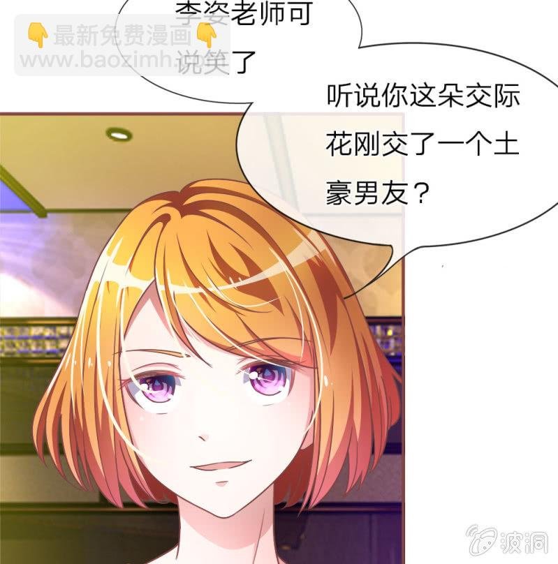 第3话 切，一言不合就秀男友
