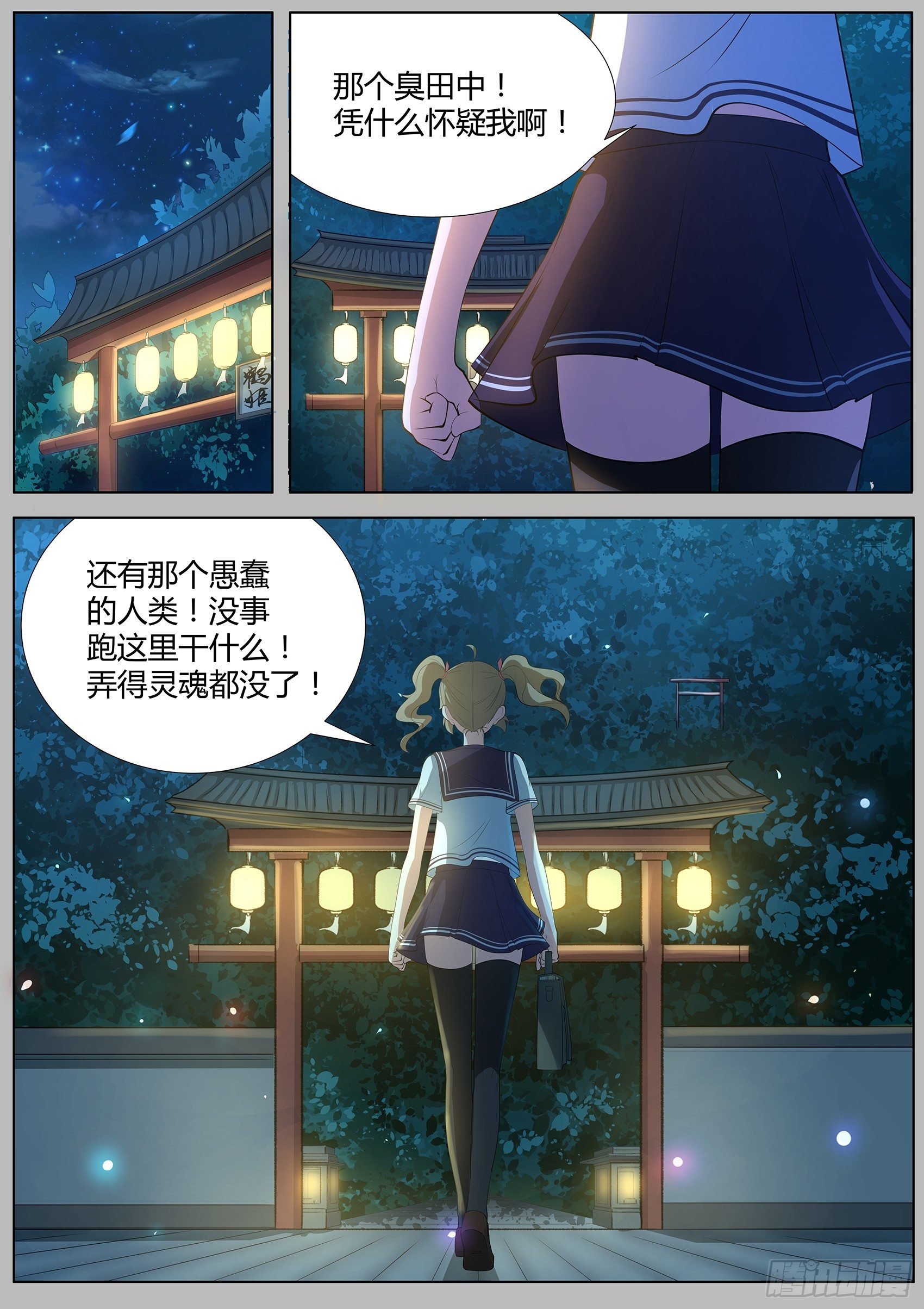 第九话：心塞的妖狐