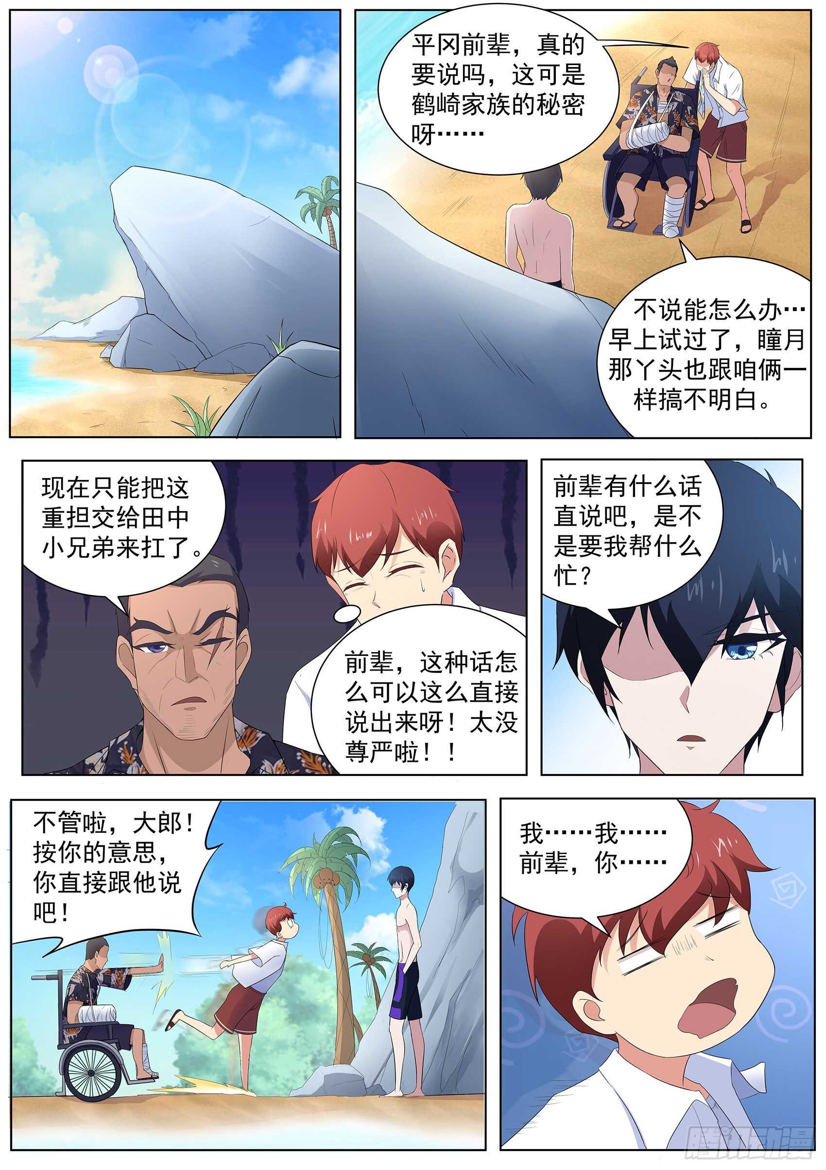 第一百零五话：鹤崎家的邀请