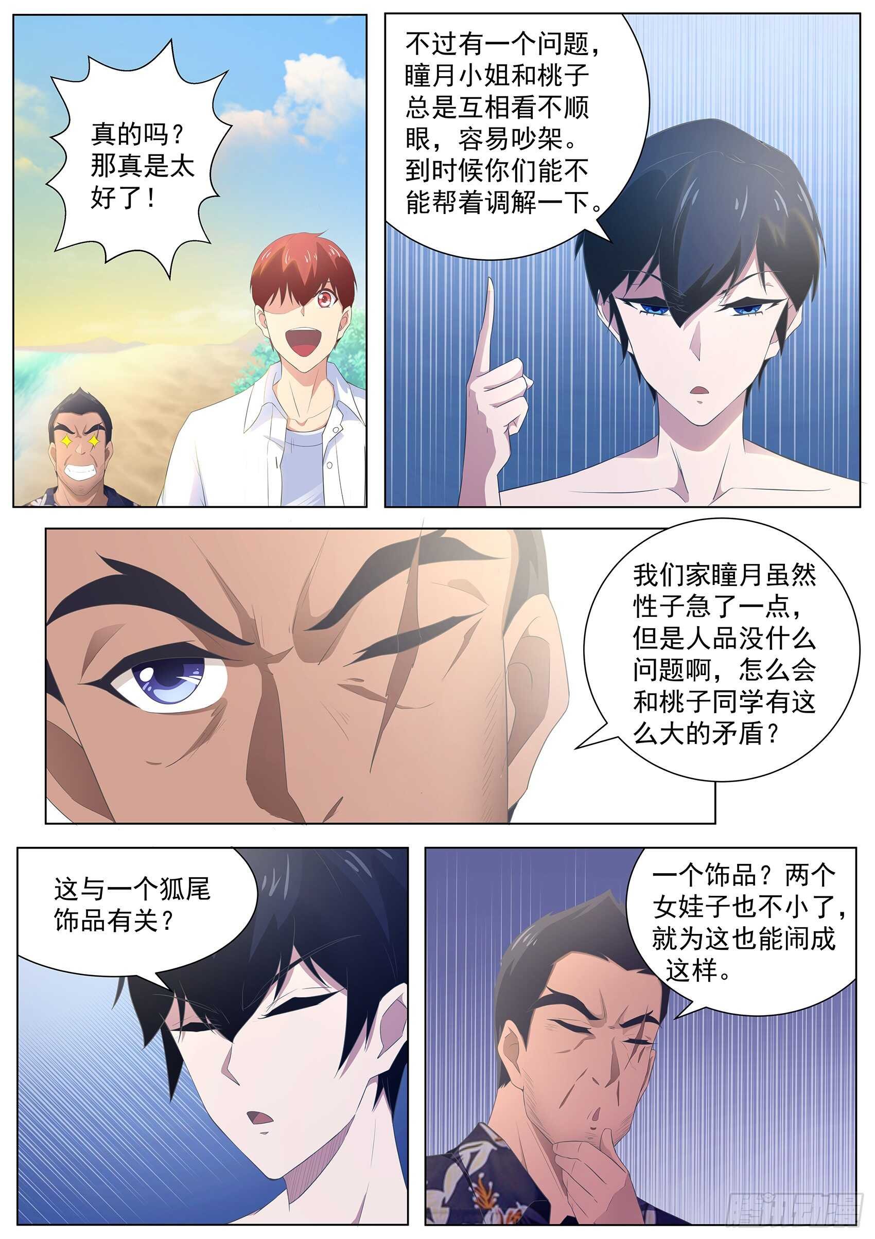 第一百零五话：鹤崎家的邀请
