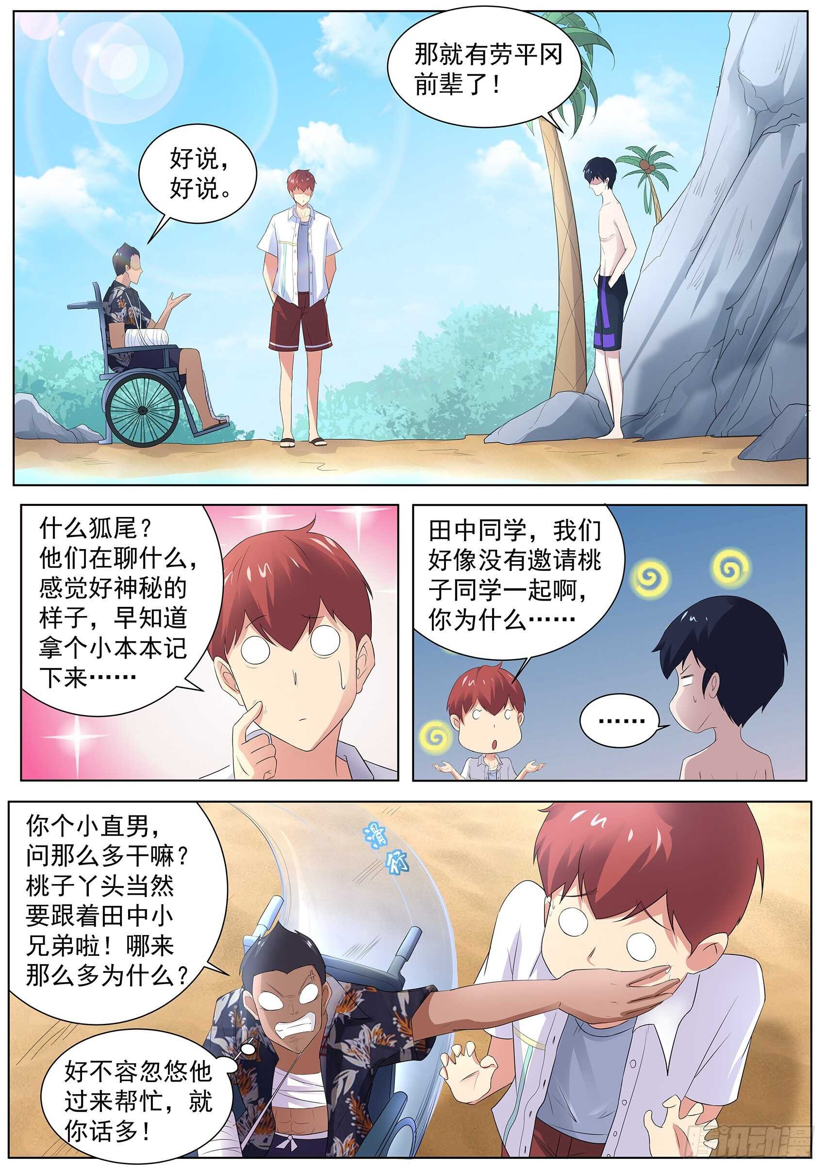 第一百零五话：鹤崎家的邀请