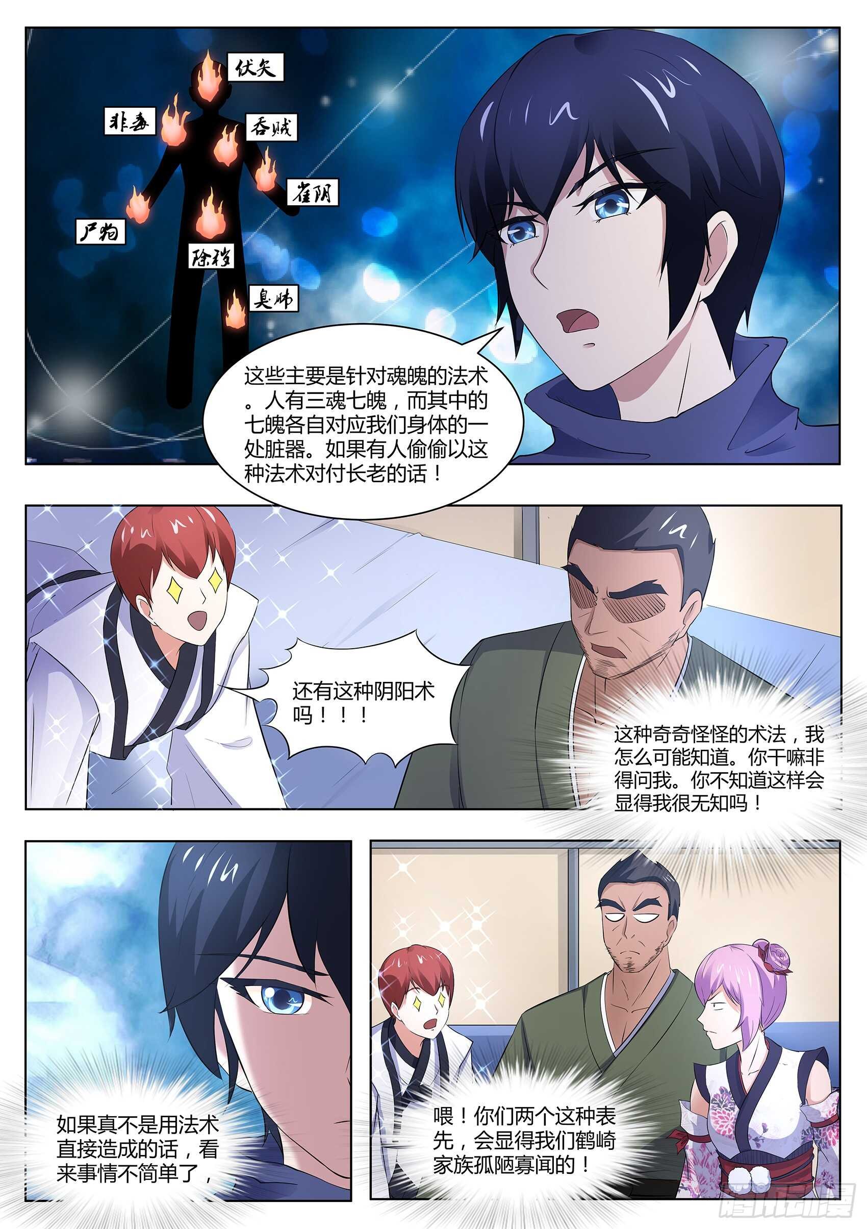 第一百零六话：本藏长老之死