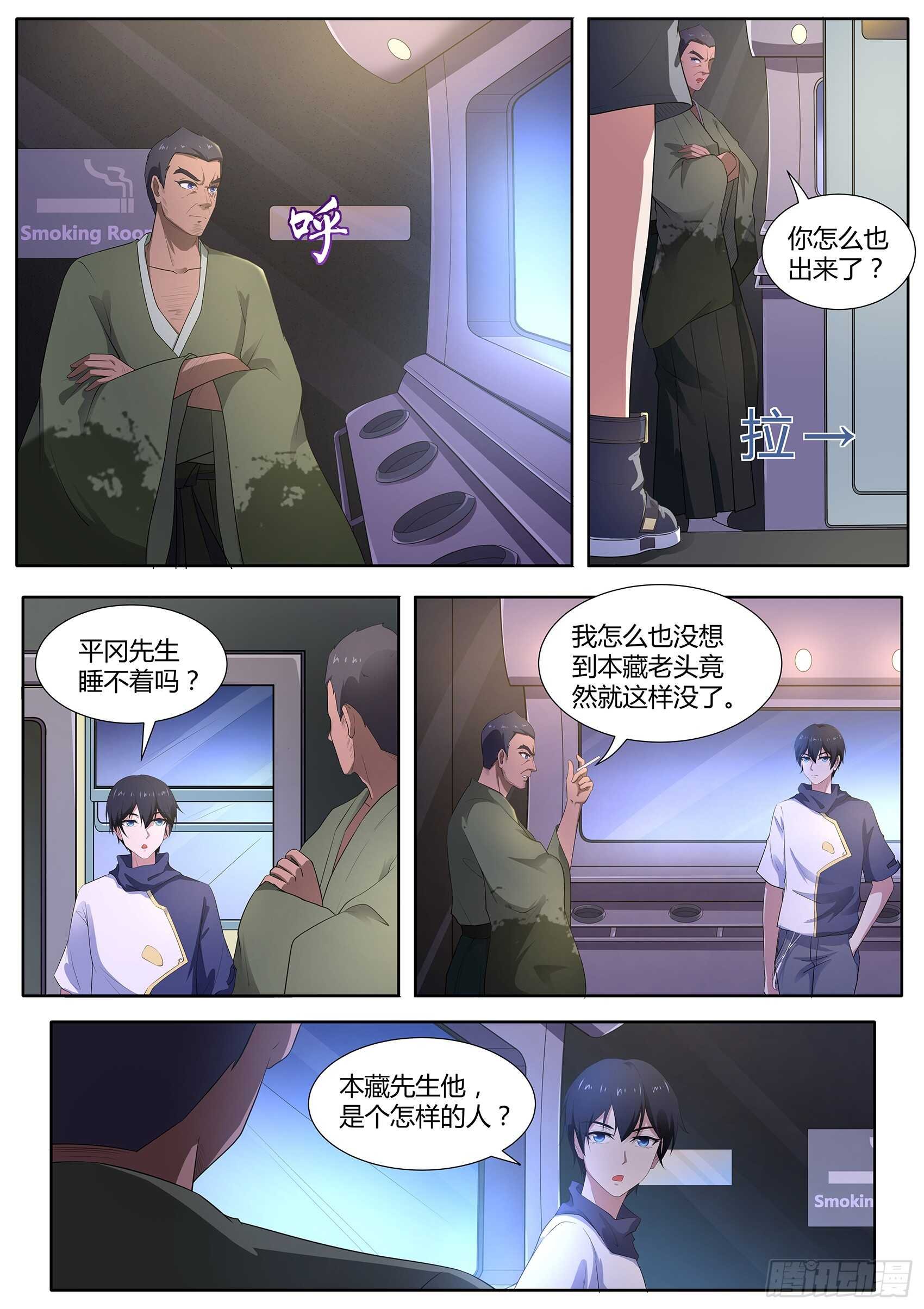 第一百零七话：跟我们走一趟！