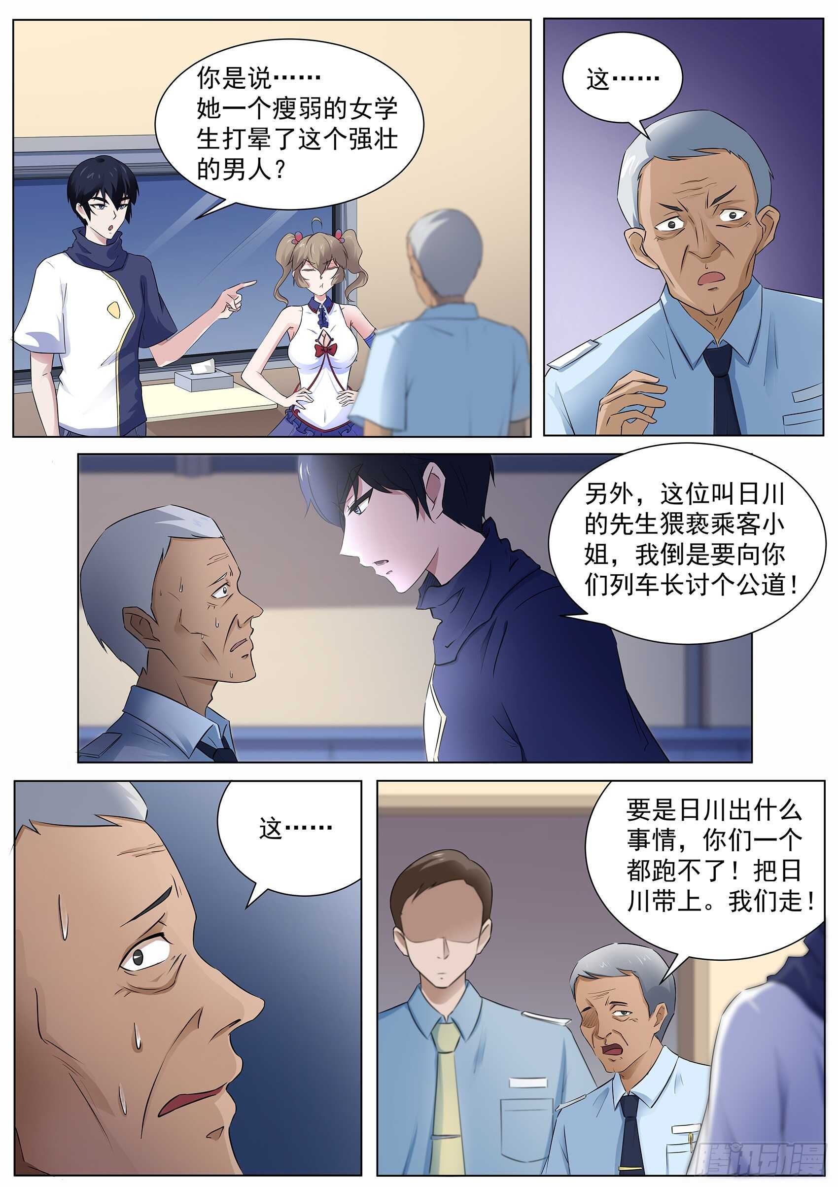 第一百零七话：跟我们走一趟！
