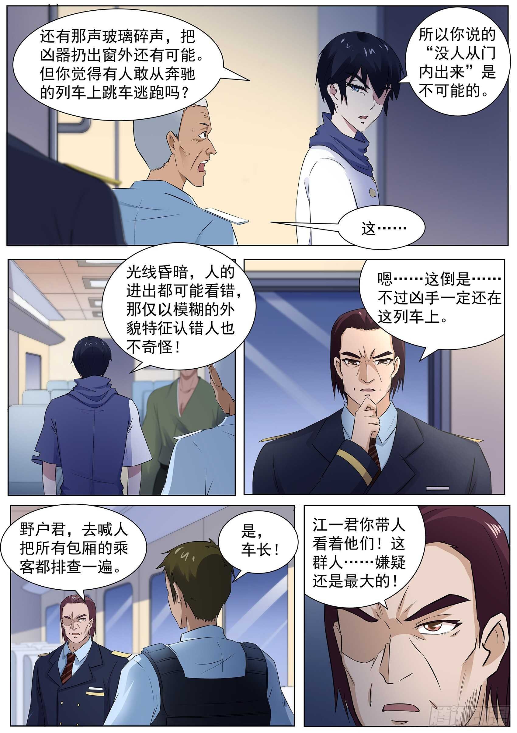 第一百零八话：桃子失踪了！