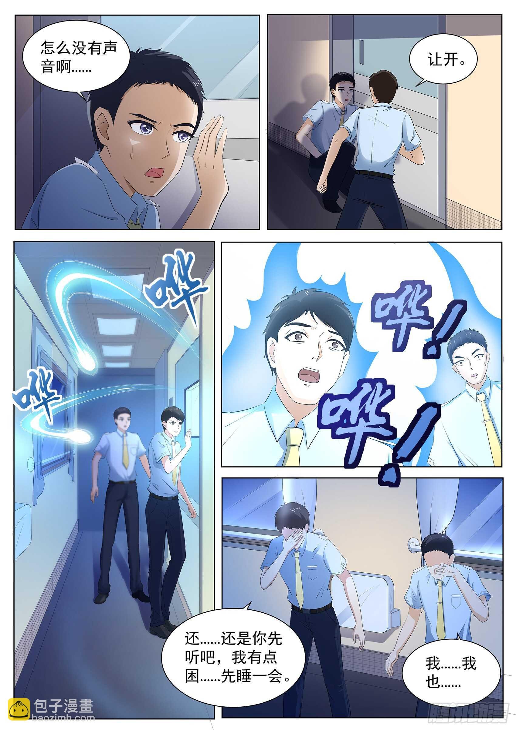 第一百零九话：臭田中我在这！