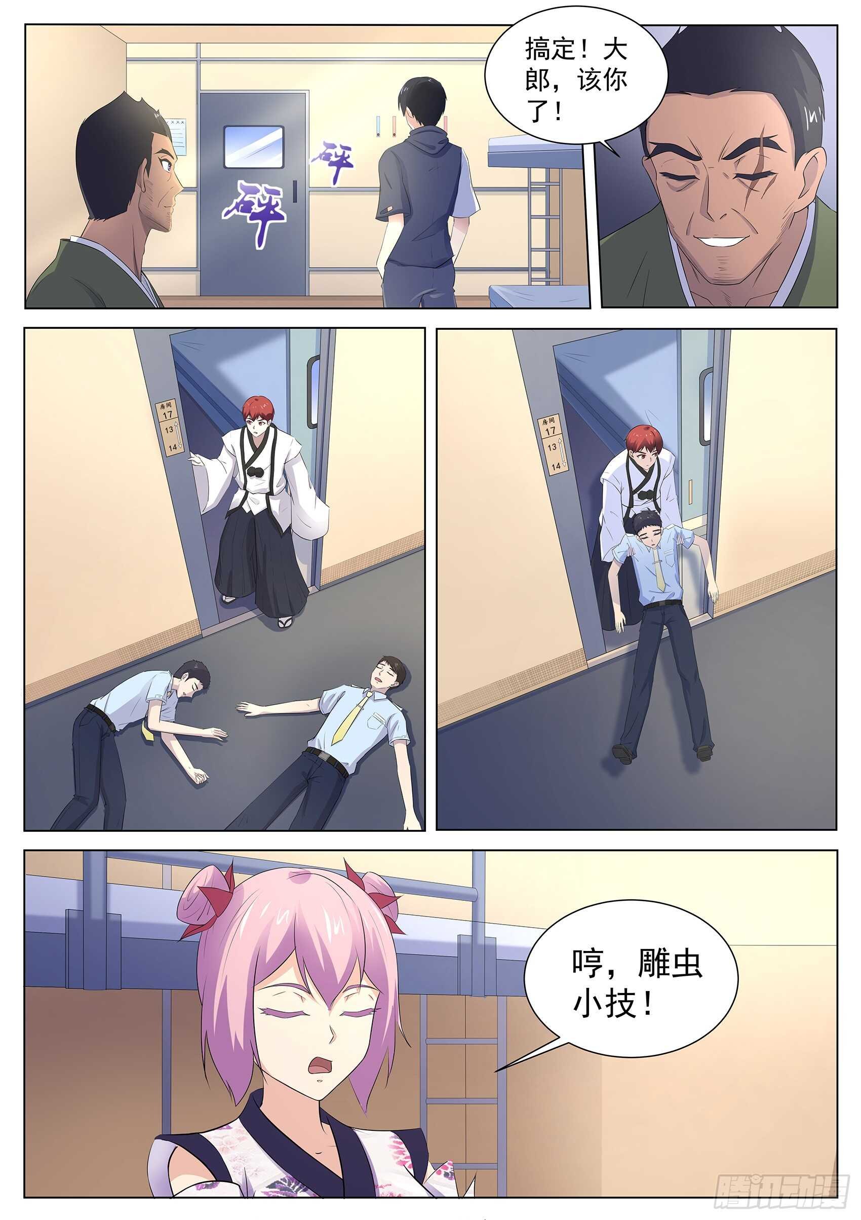 第一百零九话：臭田中我在这！