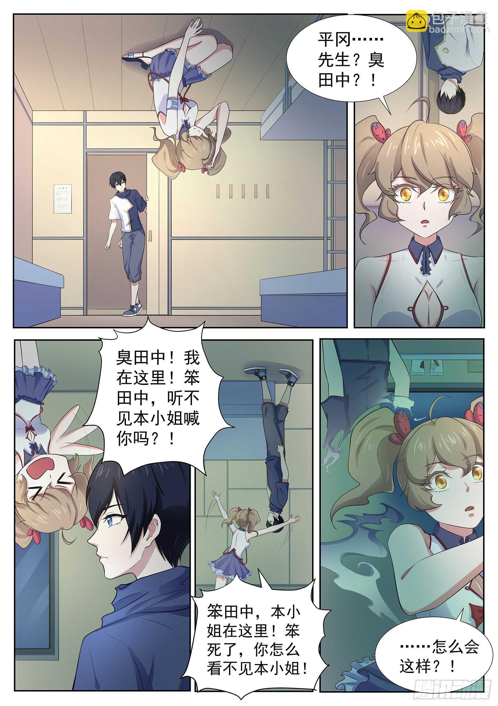 第一百零九话：臭田中我在这！