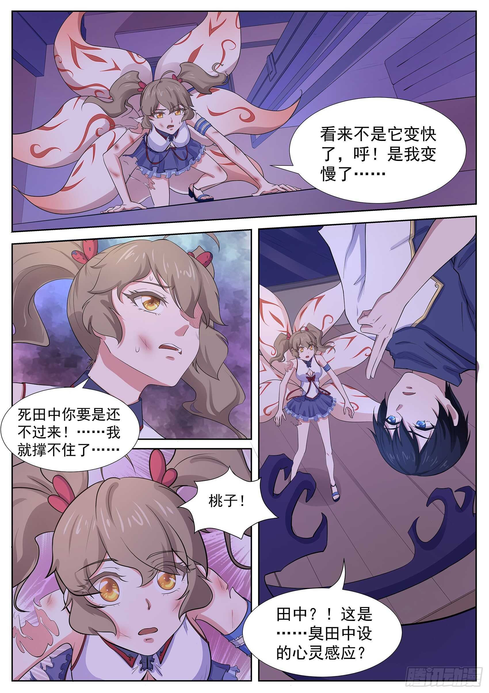 第一百零九话：臭田中我在这！