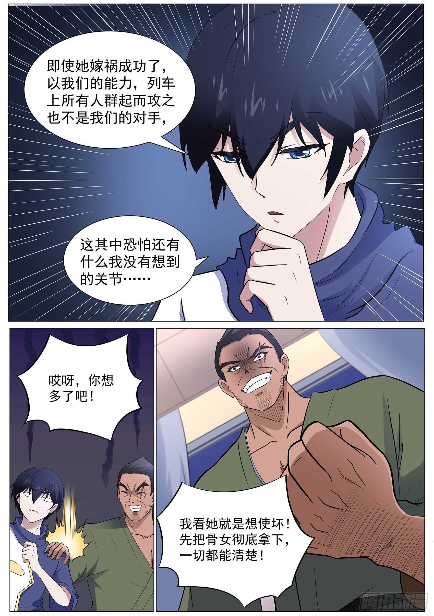 第一百一十二话：丑骷髅！吃我一招