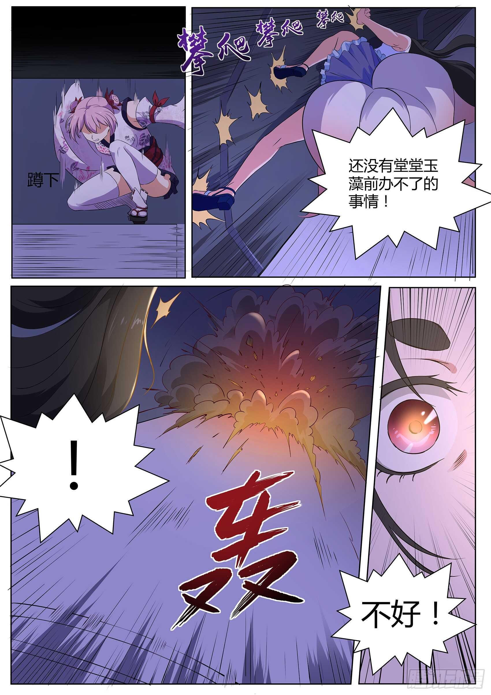 第一百一十二话：丑骷髅！吃我一招