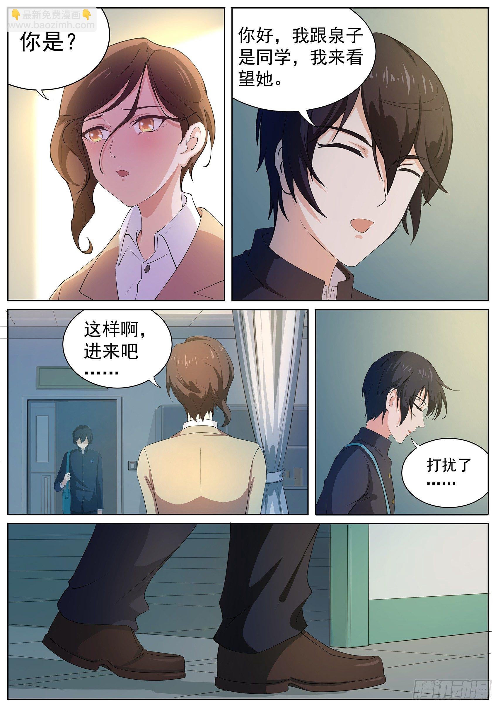第十话：一缕残丝唤泉子