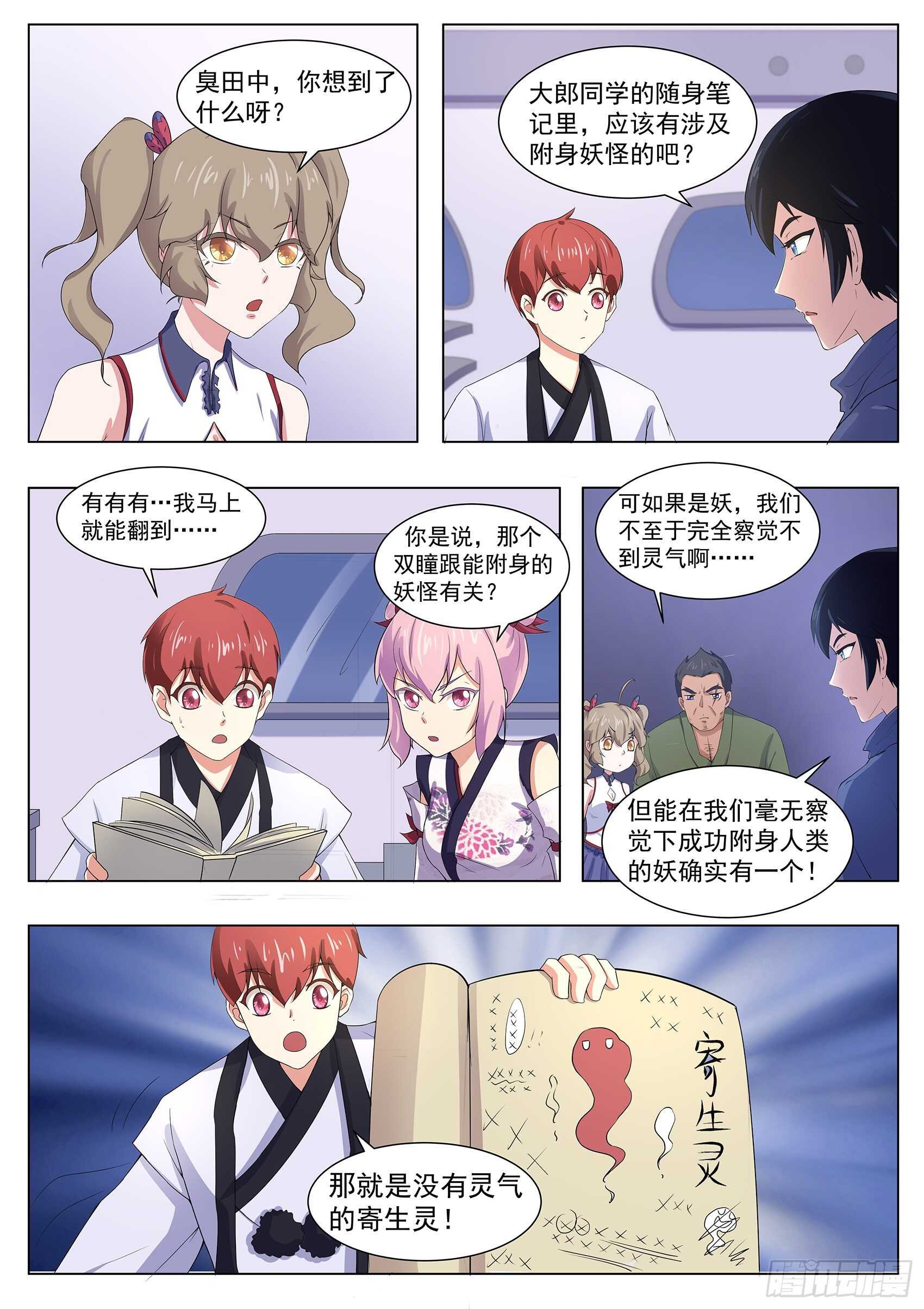 第一百一十四话：寄生灵