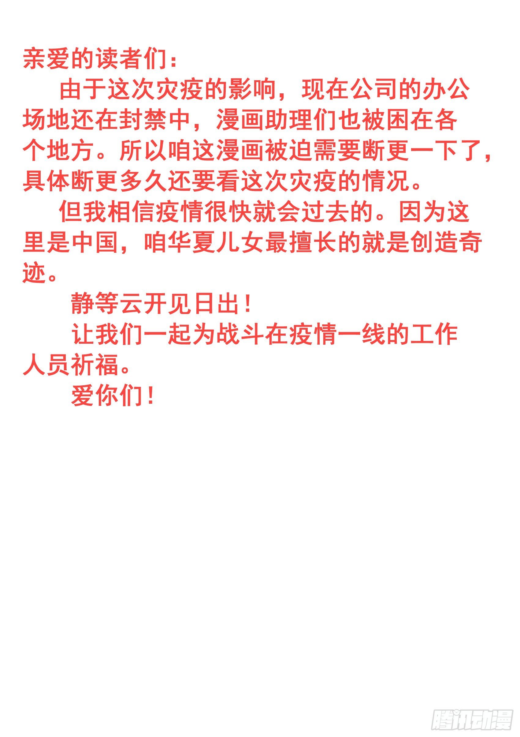 暂时断更通知