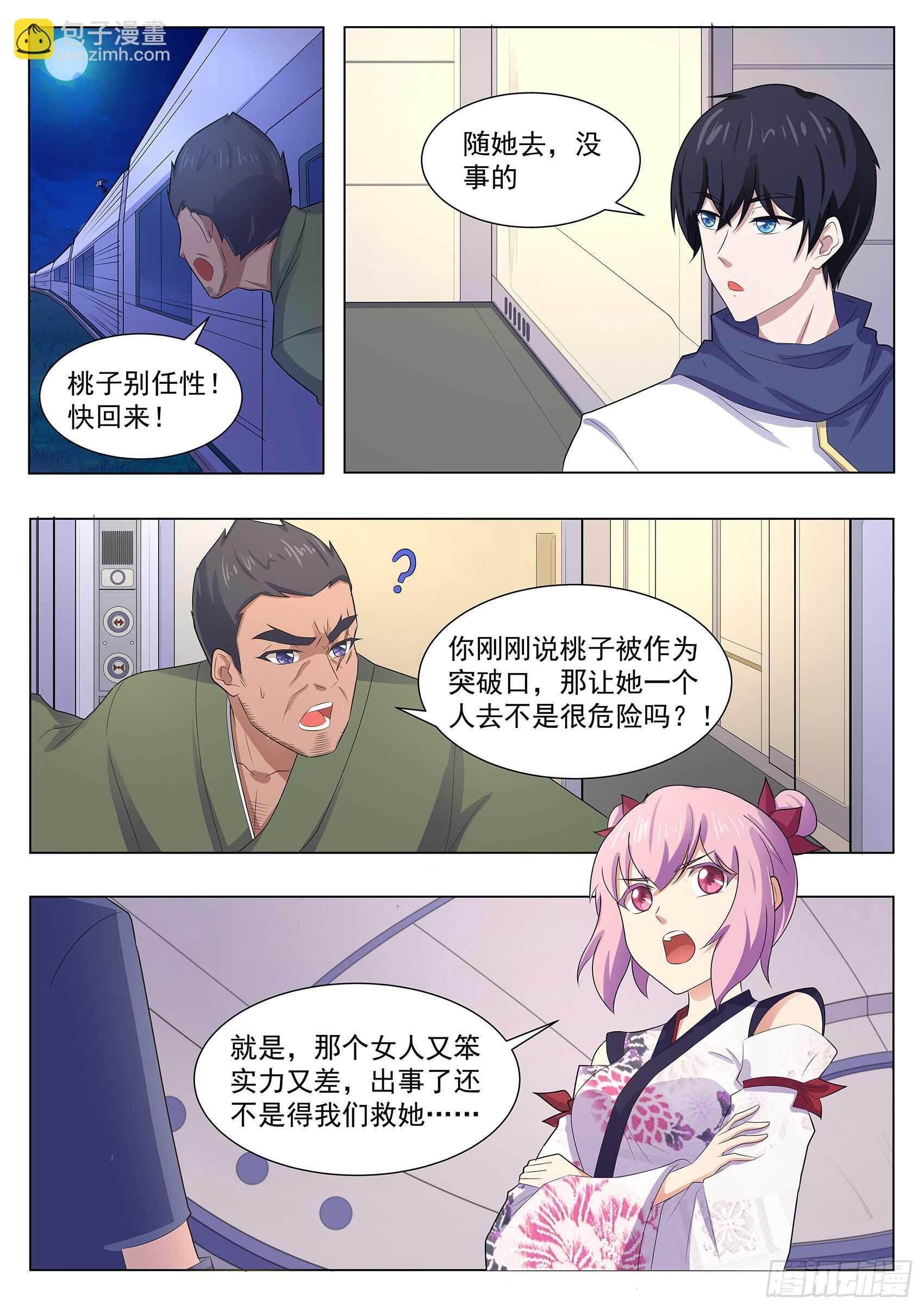 第一百一十五话：天机不可泄露