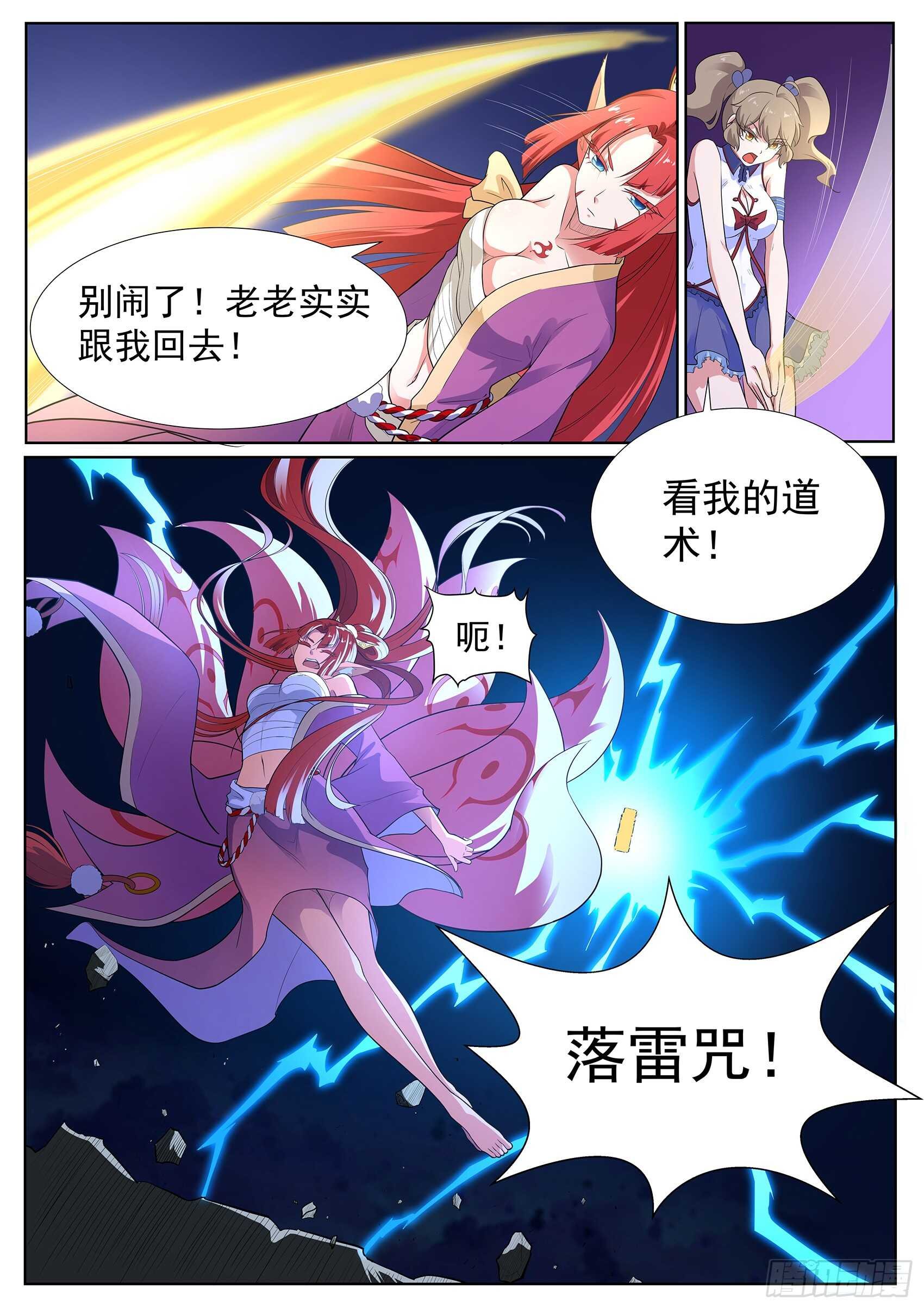 第一百一十七话：不要逼我…