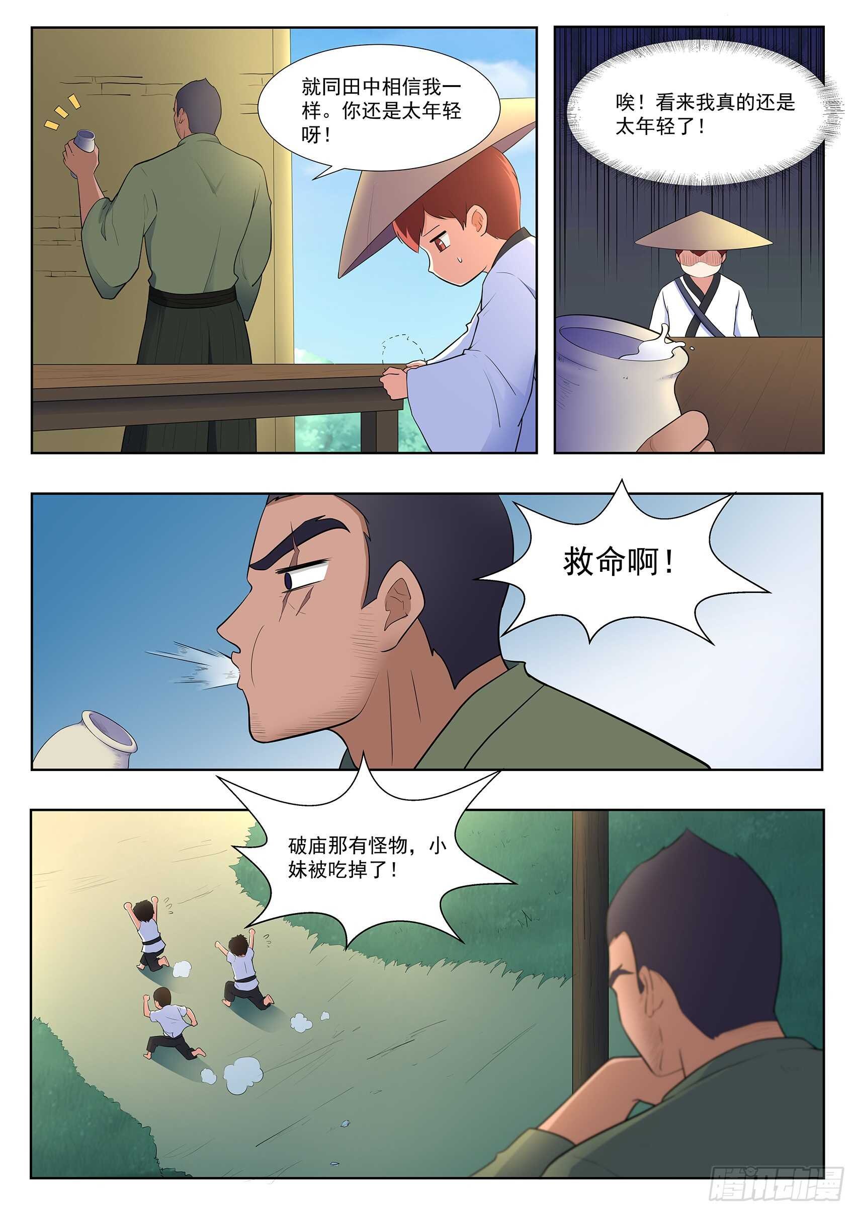 第一百一十八话：破庙有怪物