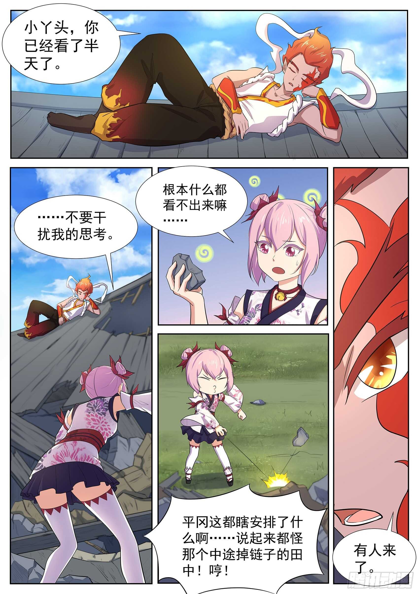 第一百一十九话：妖怪吃了小妹！