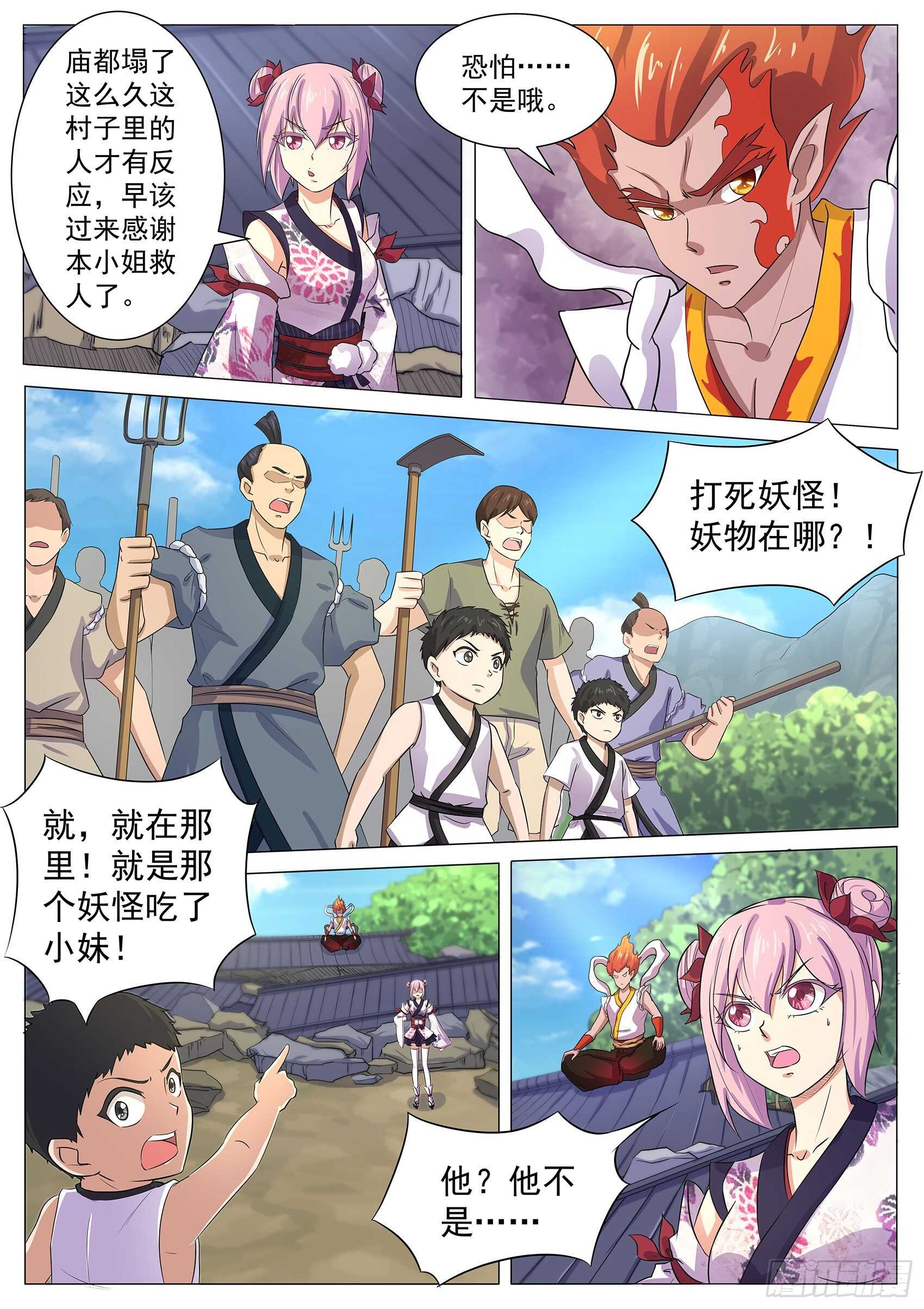 第一百一十九话：妖怪吃了小妹！