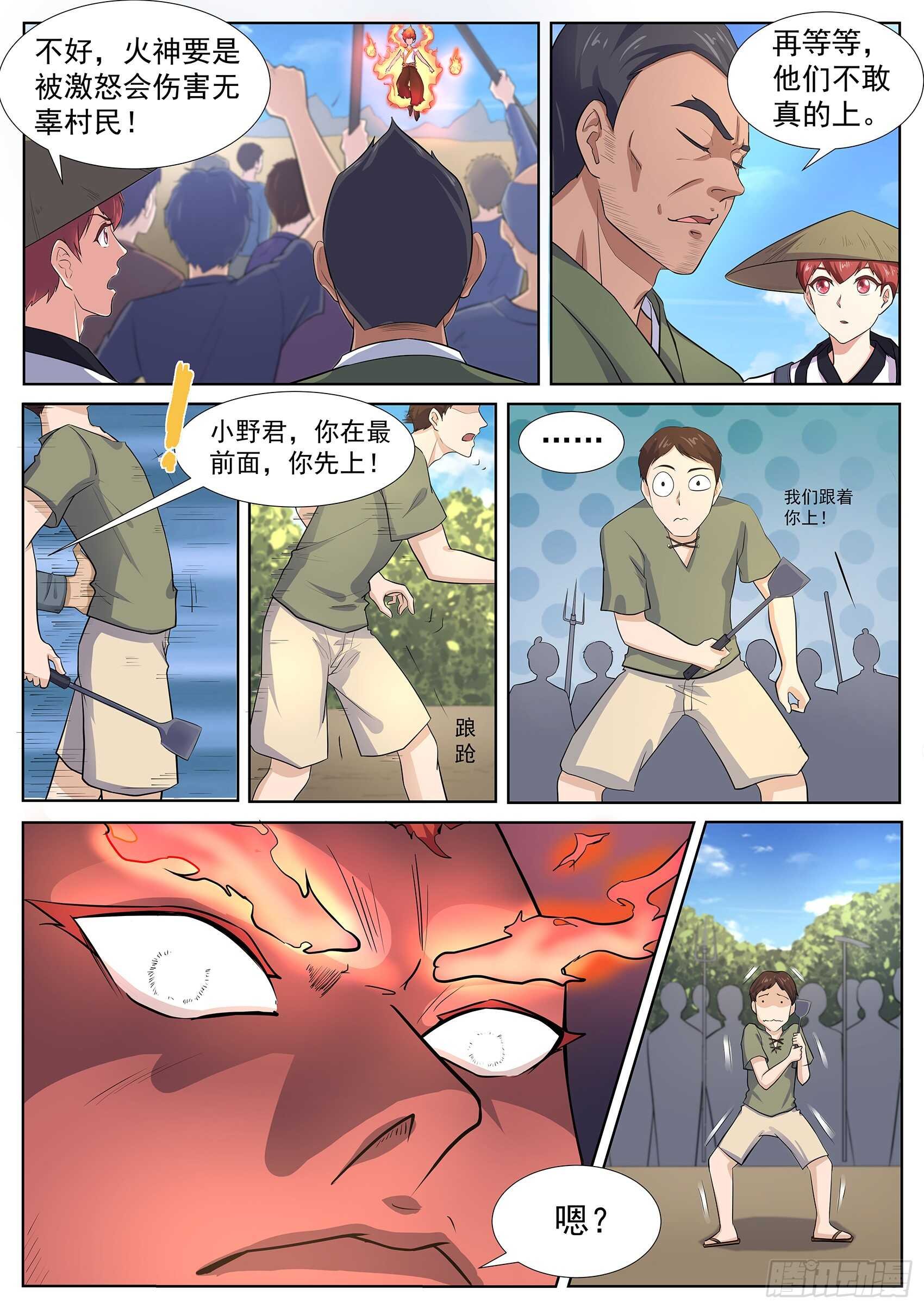 第一百一十九话：妖怪吃了小妹！