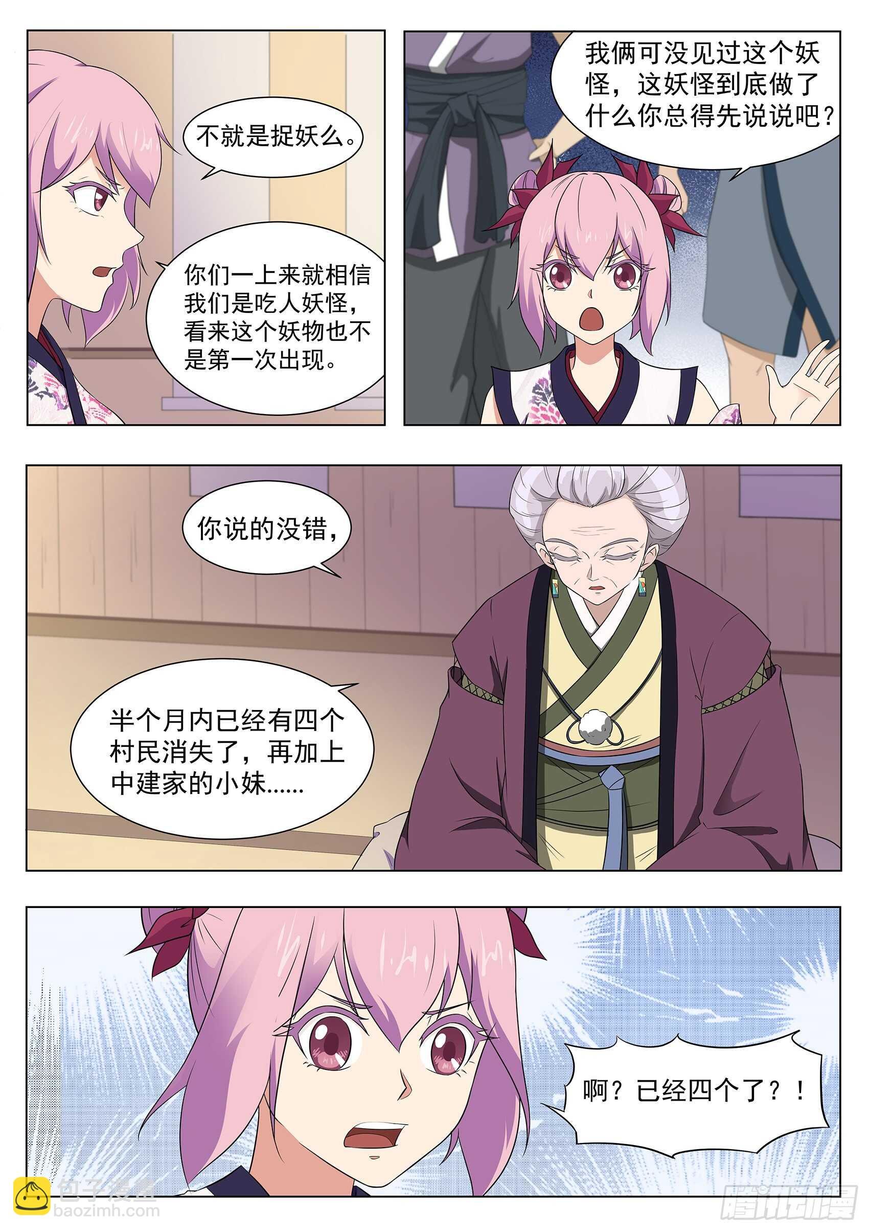 第一百二十话：妖怪！给本小姐站住