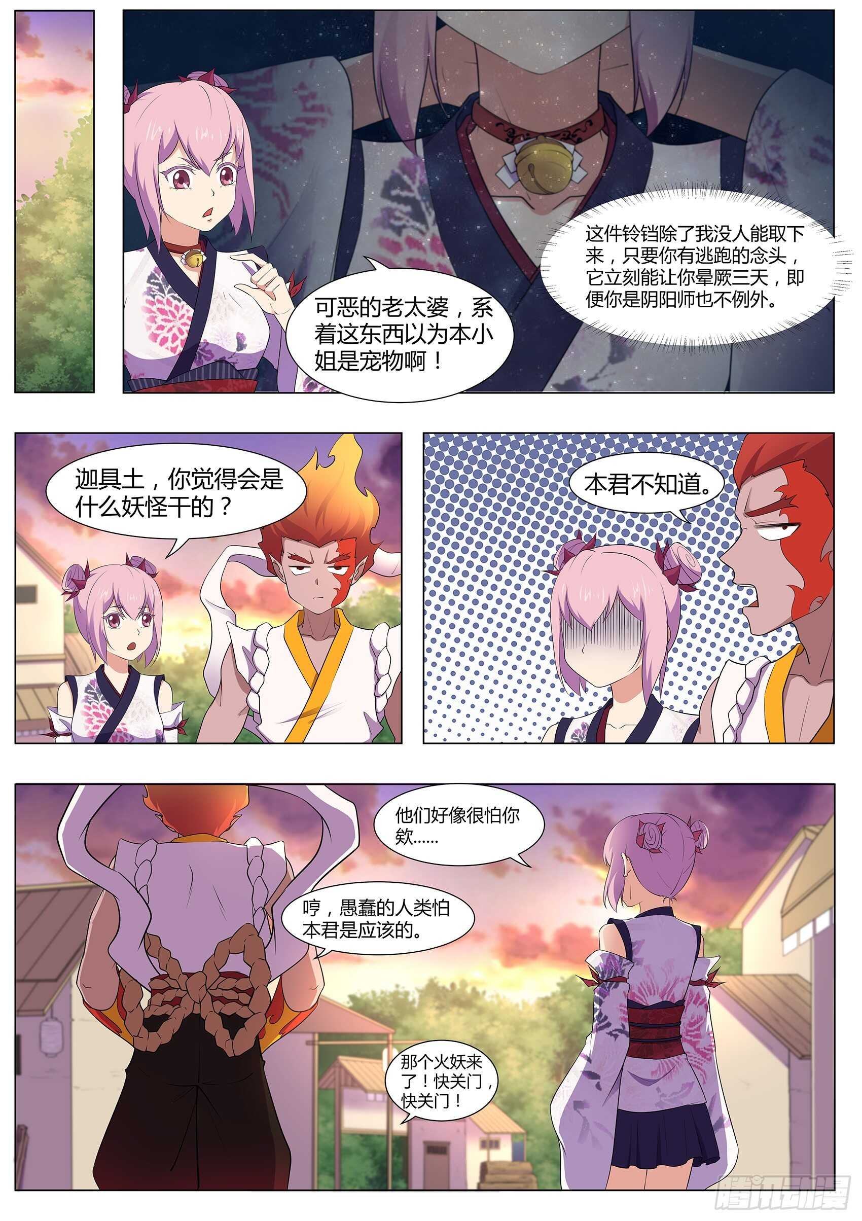 第一百二十话：妖怪！给本小姐站住