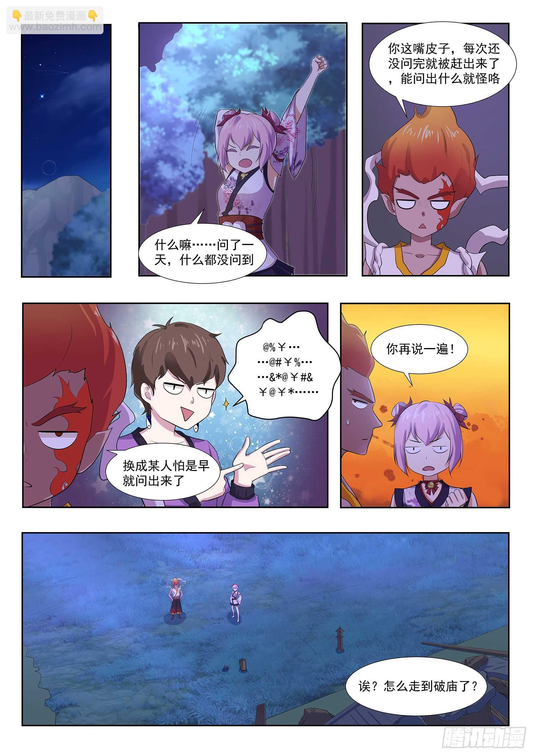 第一百二十话：妖怪！给本小姐站住