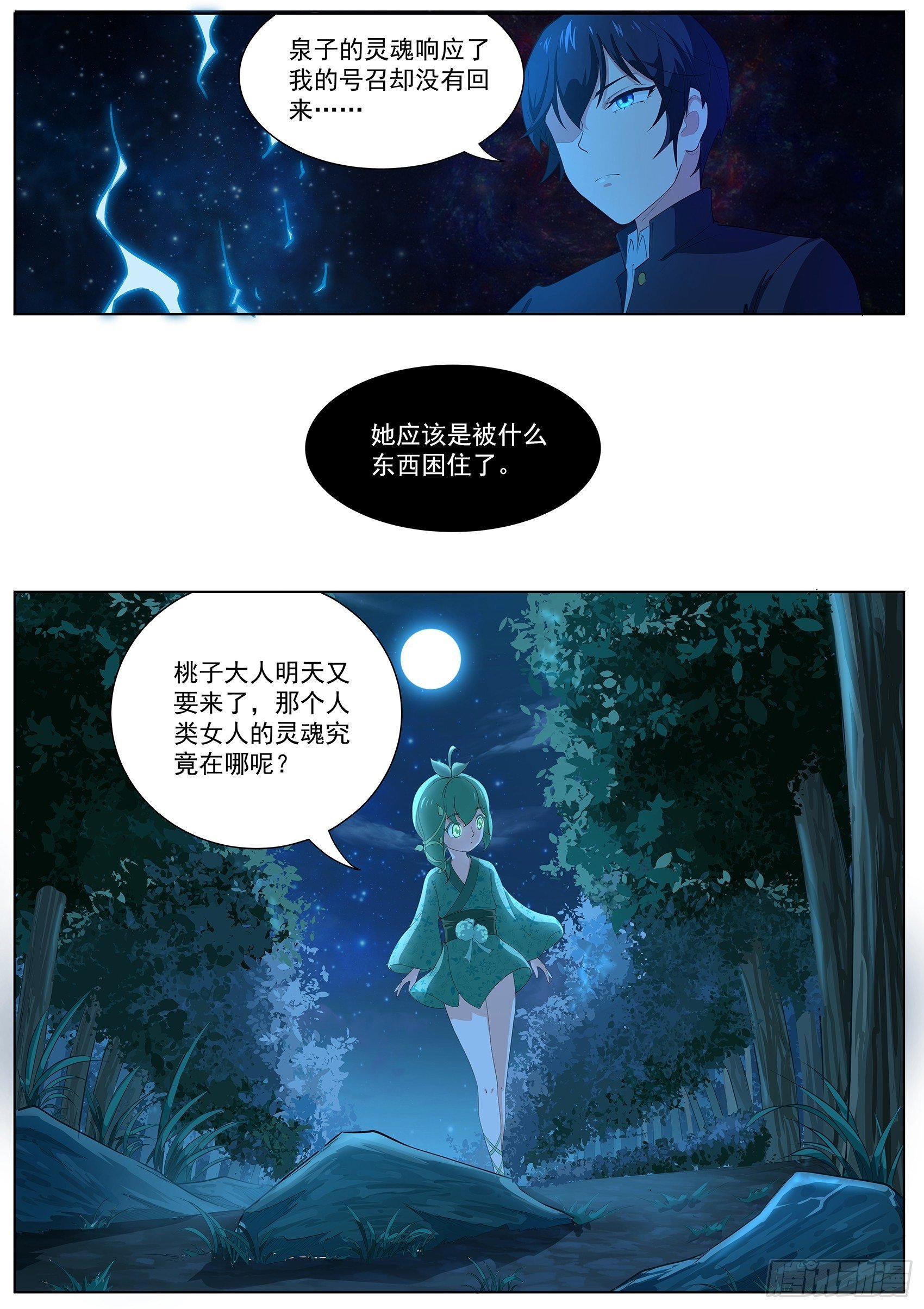 第十一话：泉子灵魂的所在