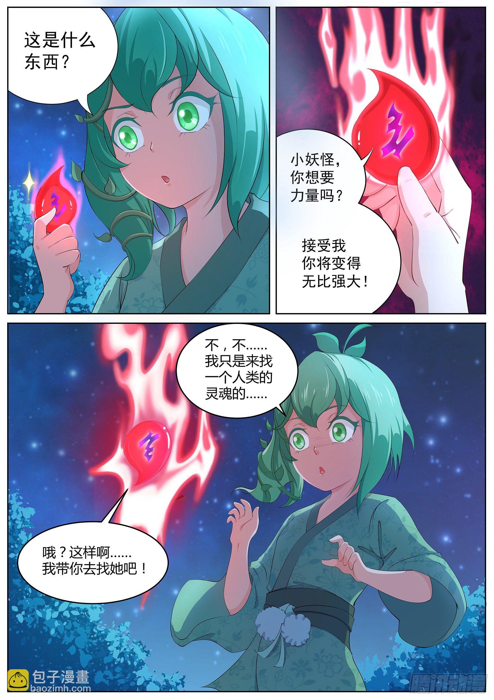 第十一话：泉子灵魂的所在