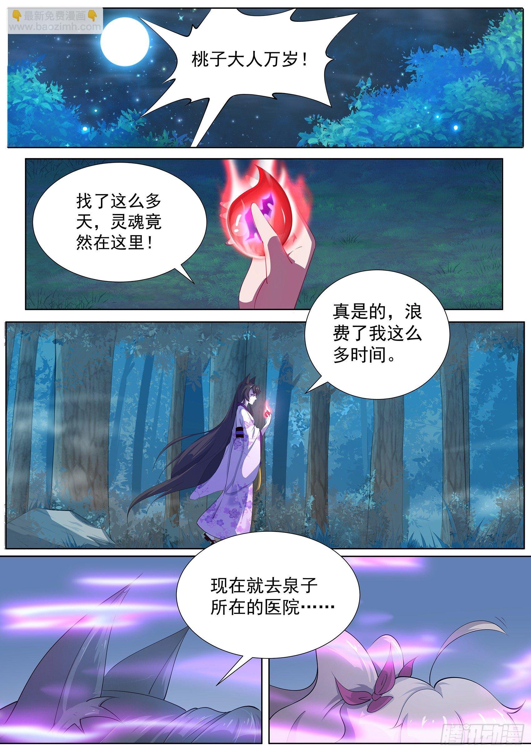 第十一话：泉子灵魂的所在