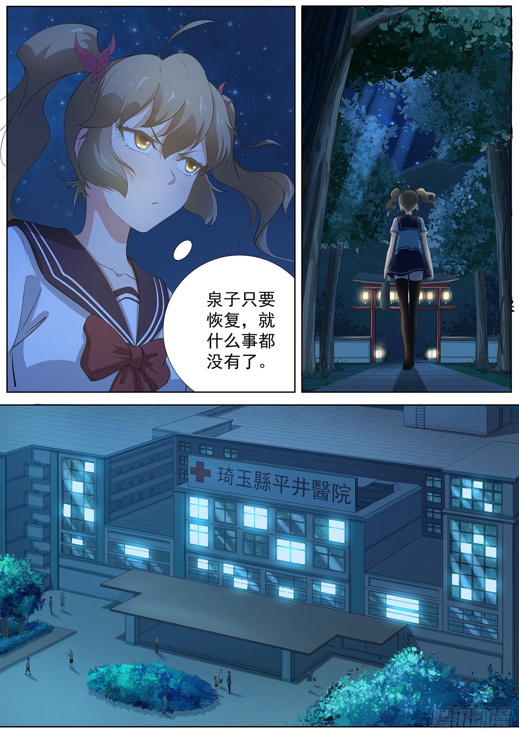 第十一话：泉子灵魂的所在