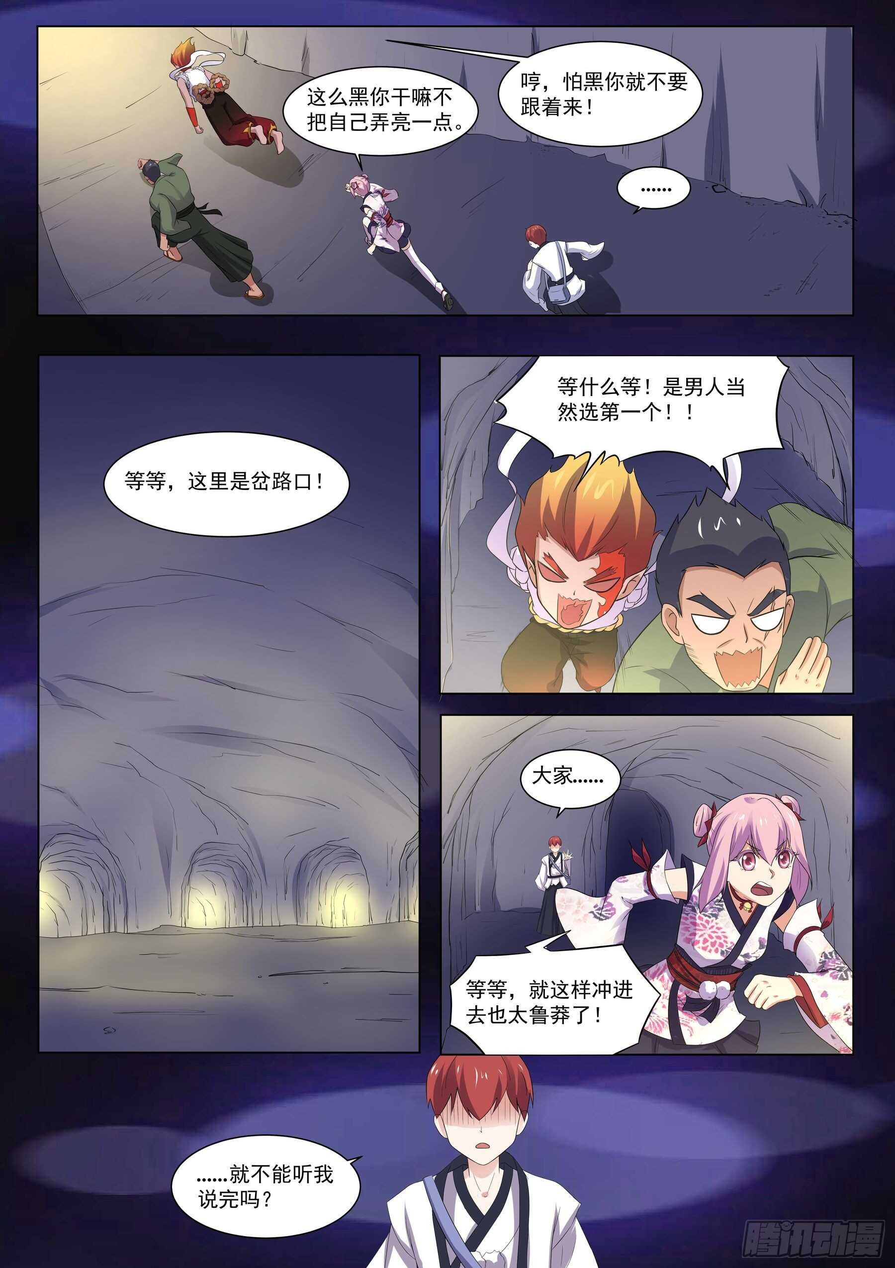 第一百二十四话：追上了