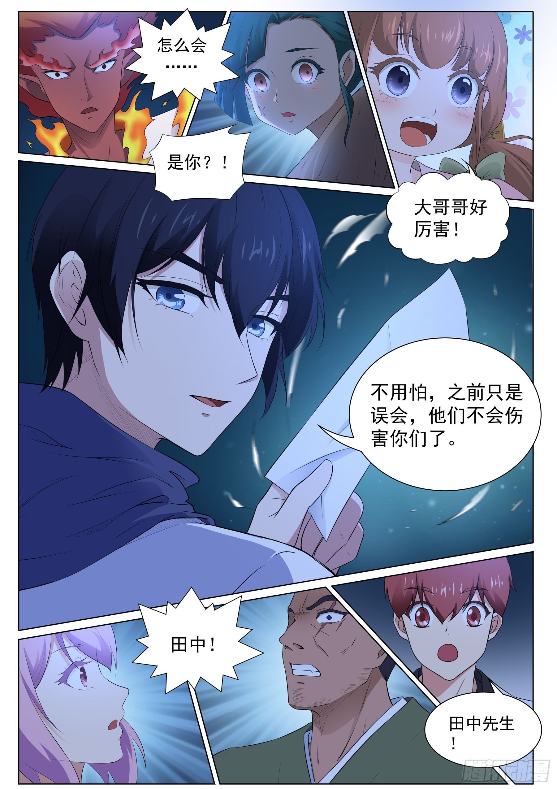 第一百二十五话：青灵之翼