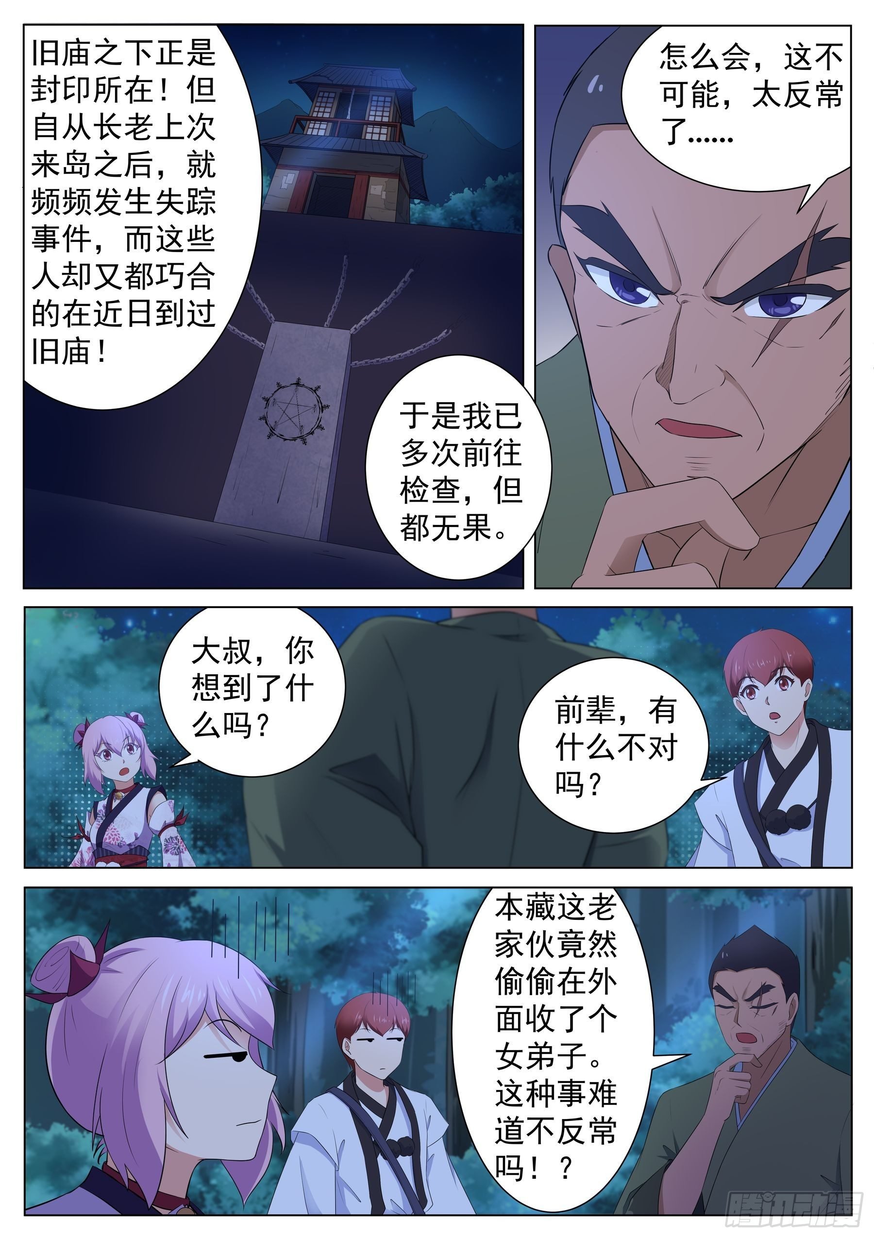 第一百二十六话：本藏弟子