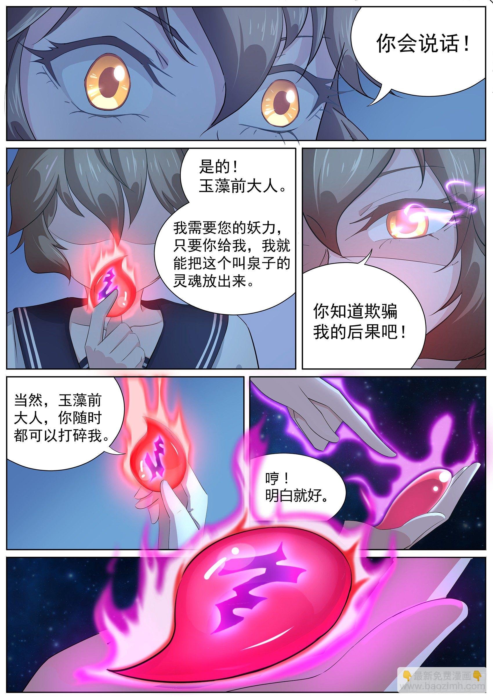 第十二话：臭道士，你想干嘛！