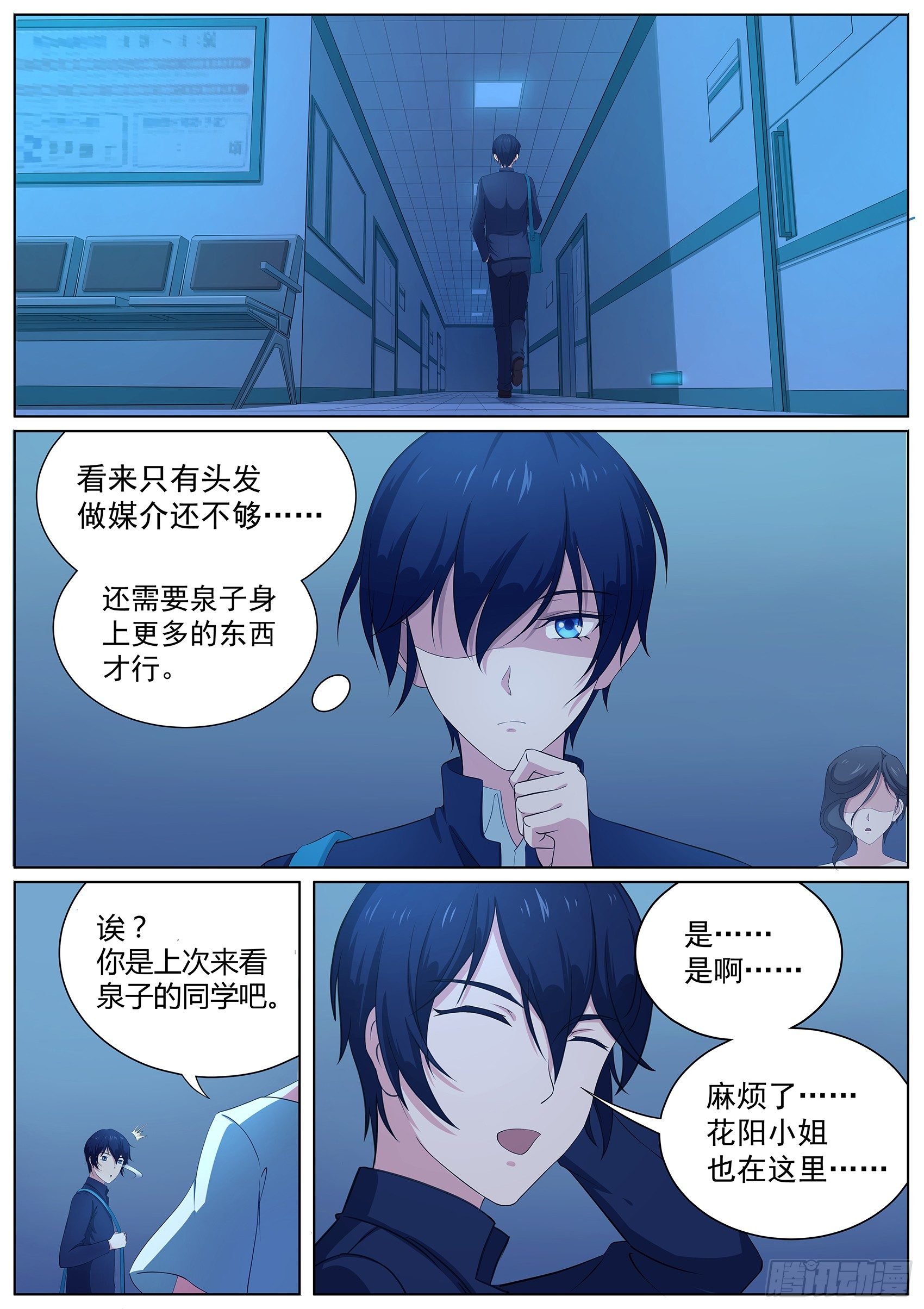 第十二话：臭道士，你想干嘛！
