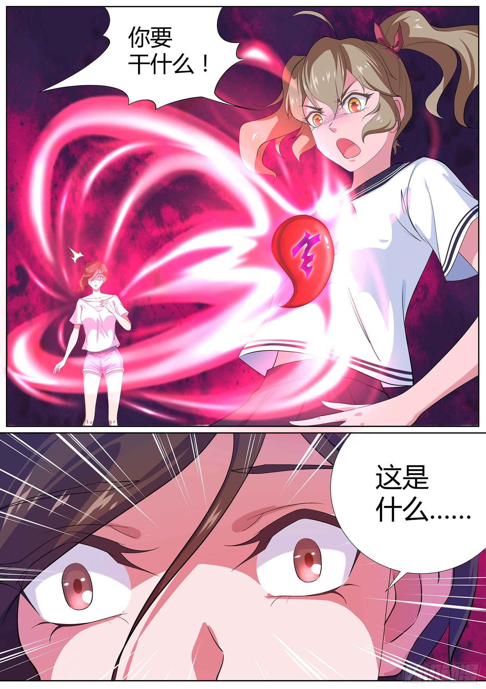 第十二话：臭道士，你想干嘛！
