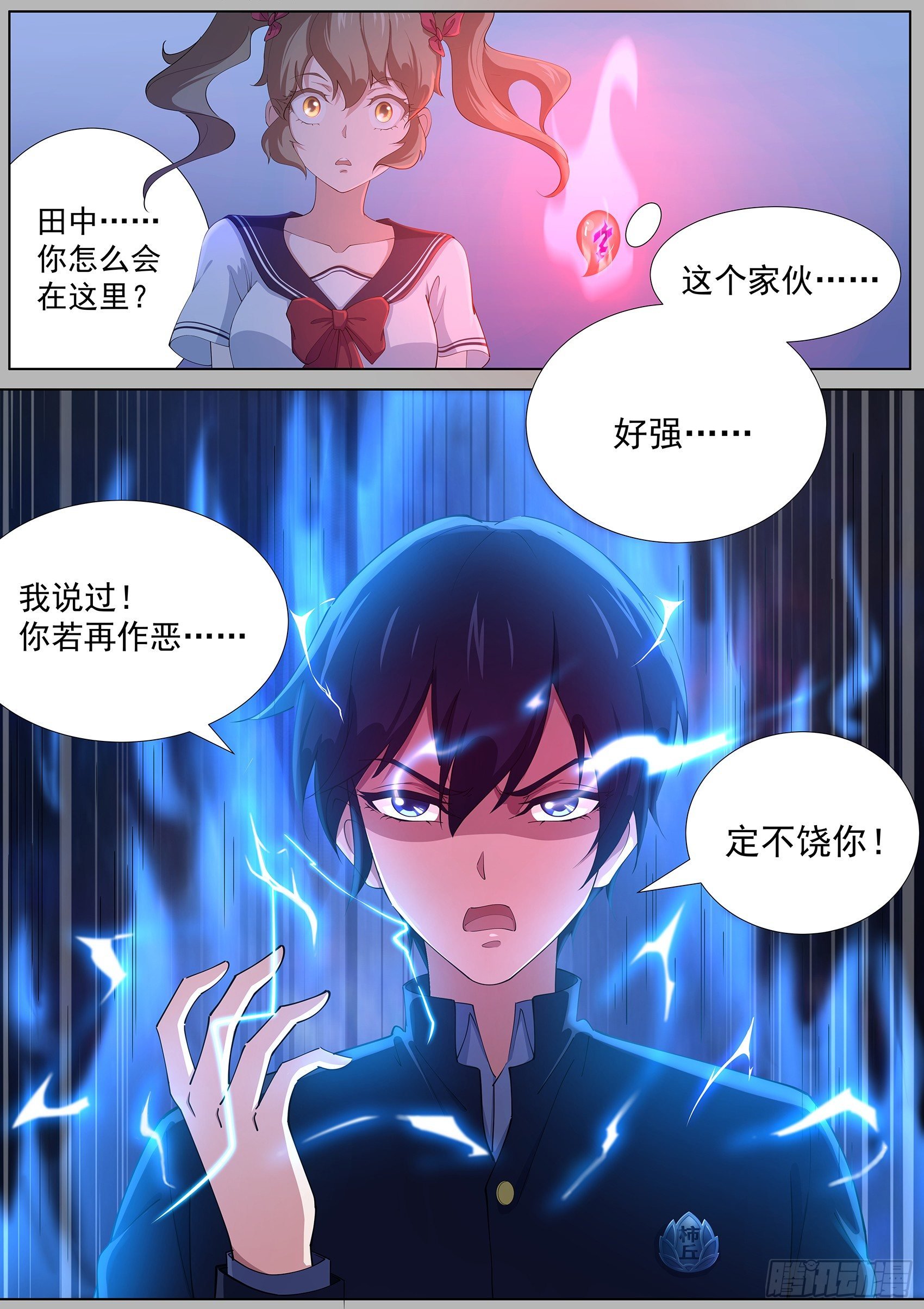 第十二话：臭道士，你想干嘛！