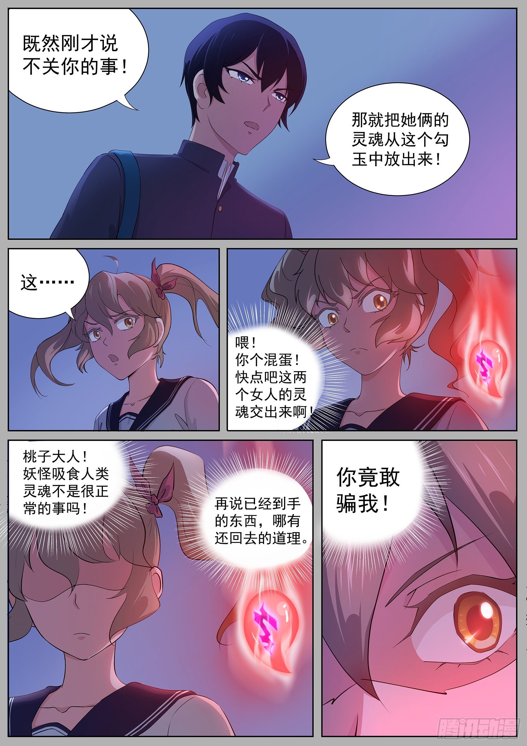 第十三话：你以为你跑得掉吗！