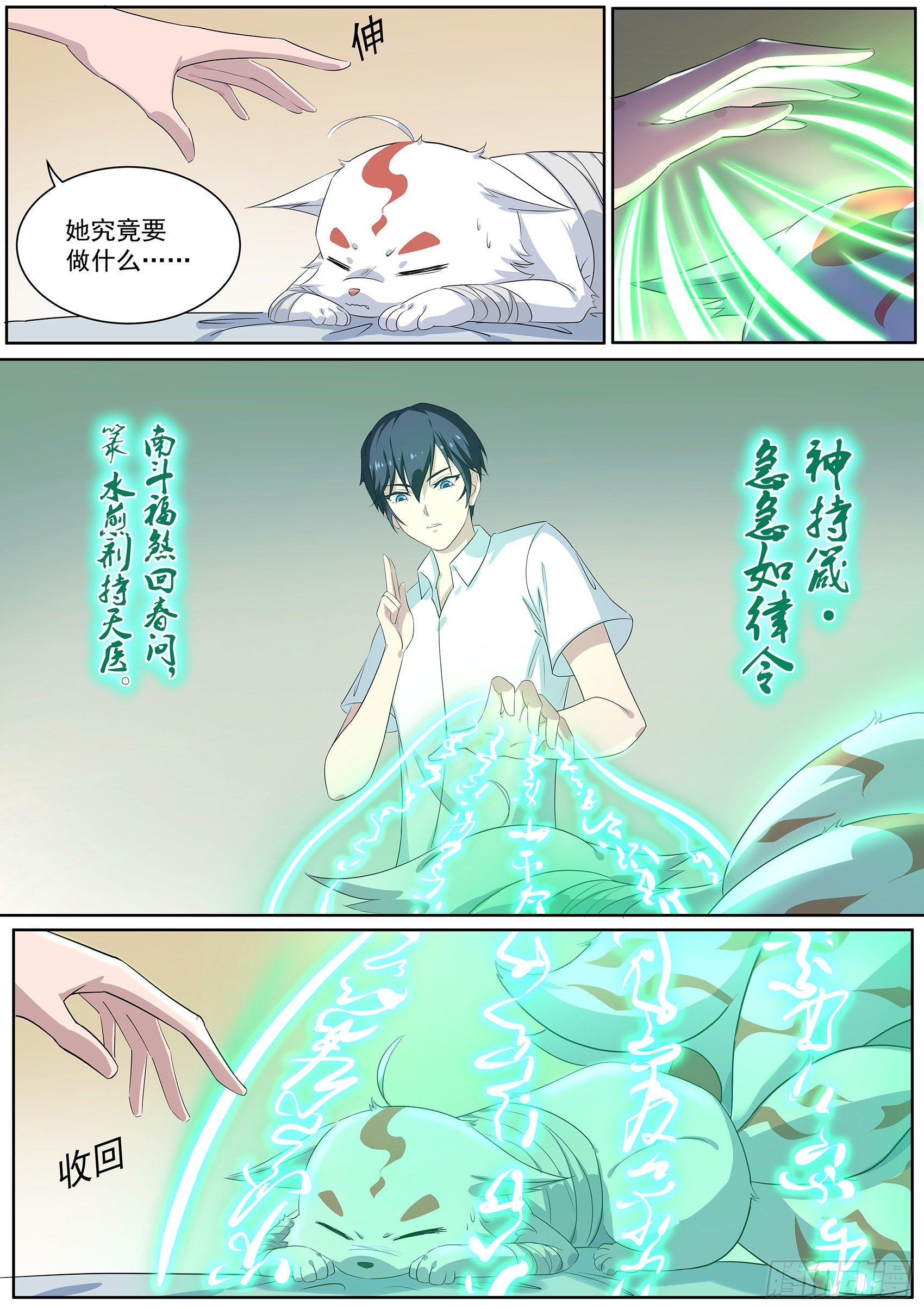 第十六话：勾玉的秘密