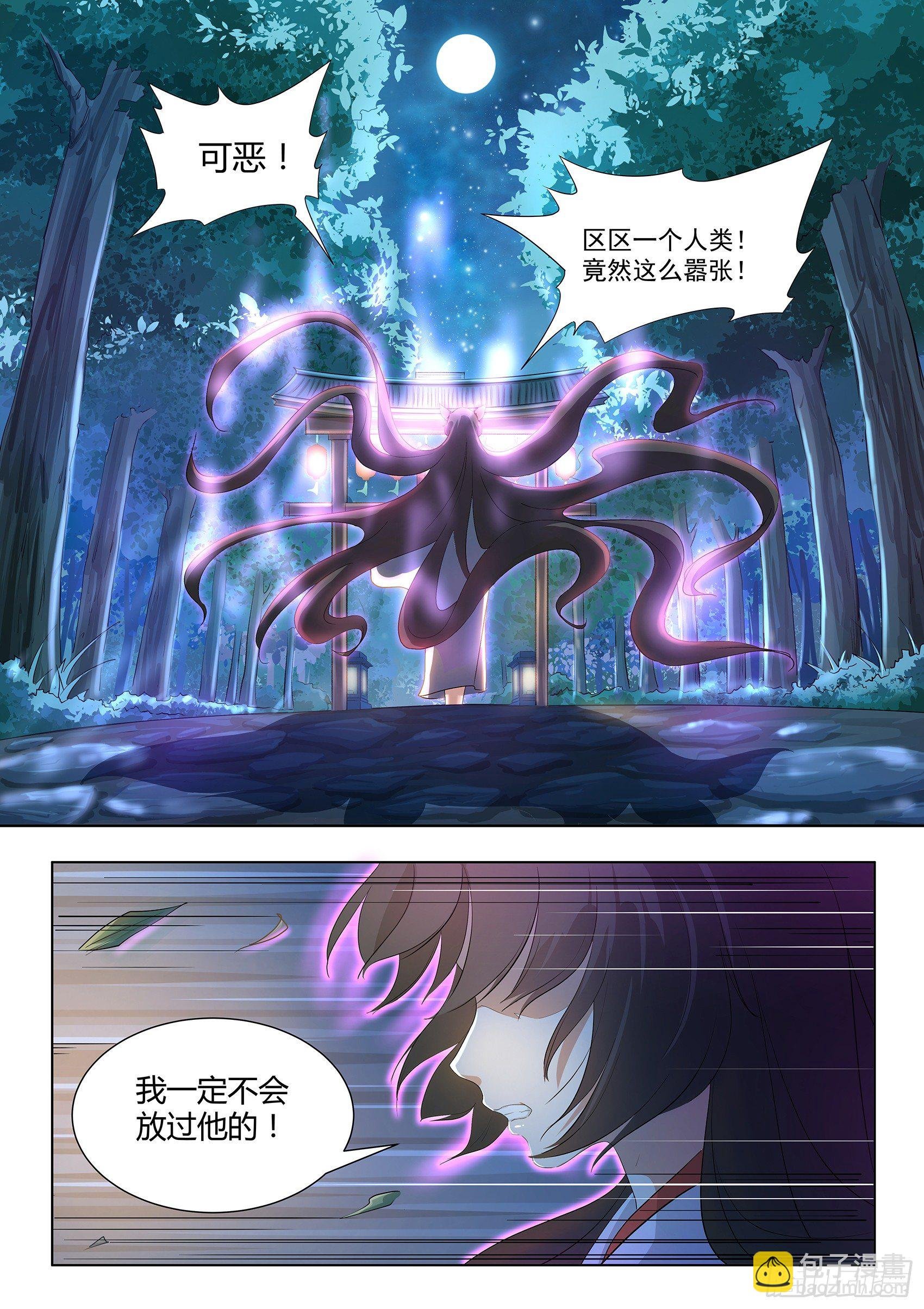 第一话：生气的玉藻前大人
